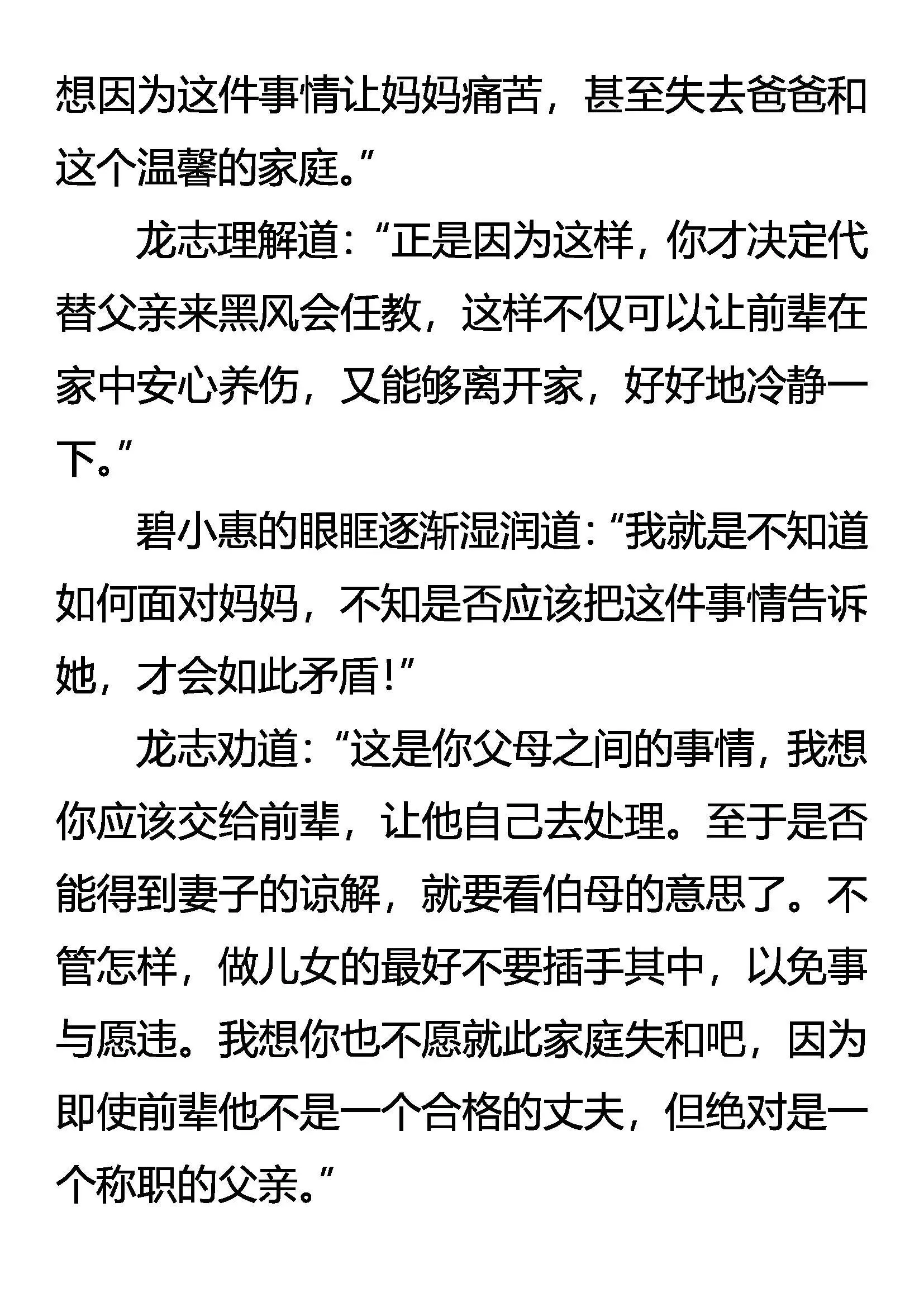 要挟 第21页