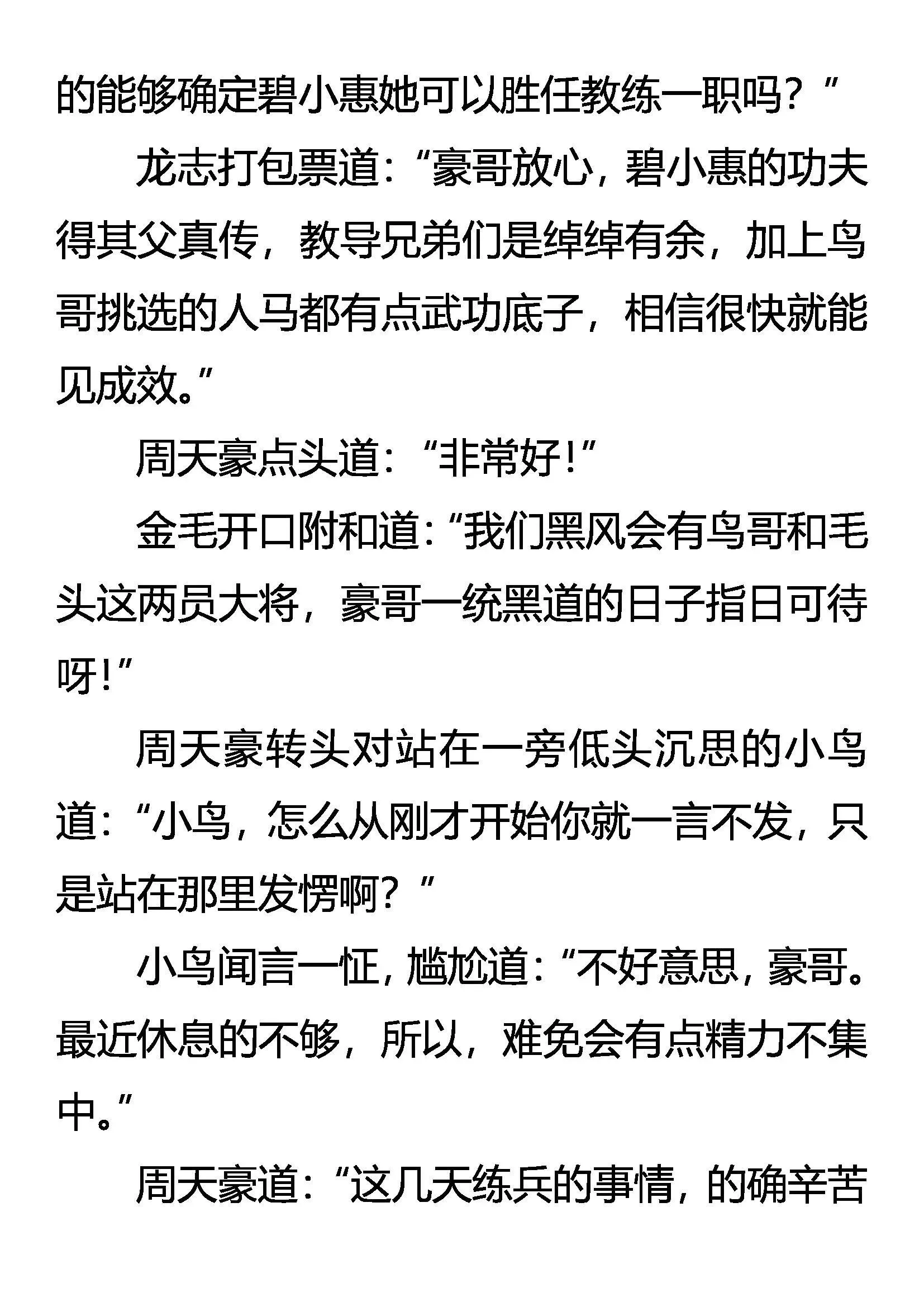 骑士 来自异国的追杀 第7页