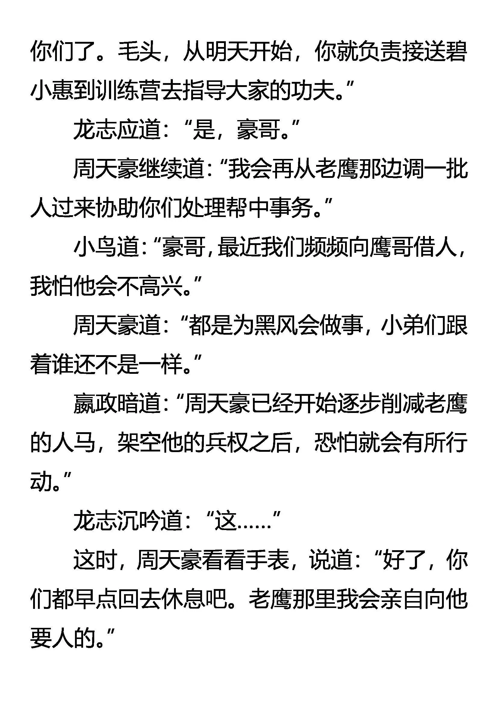 骑士 来自异国的追杀 第8页