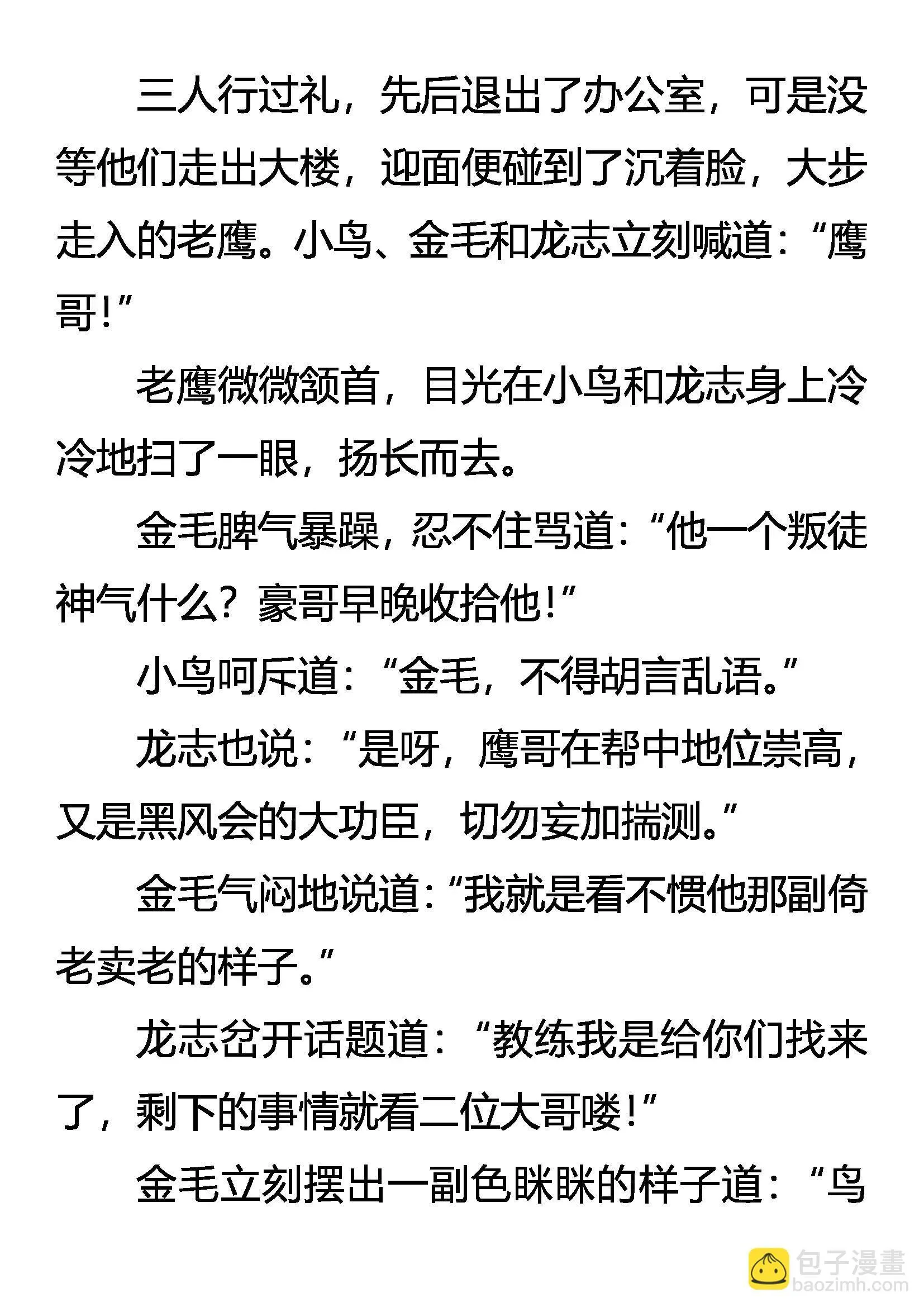 骑士 来自异国的追杀 第9页