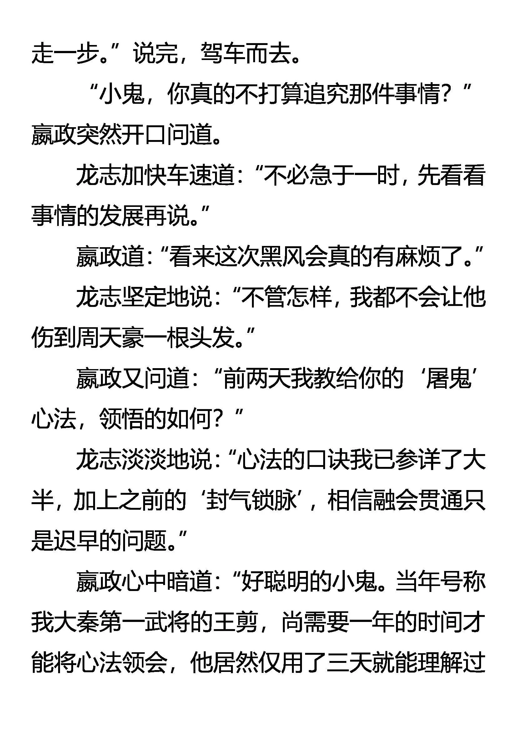 骑士 来自异国的追杀 第11页