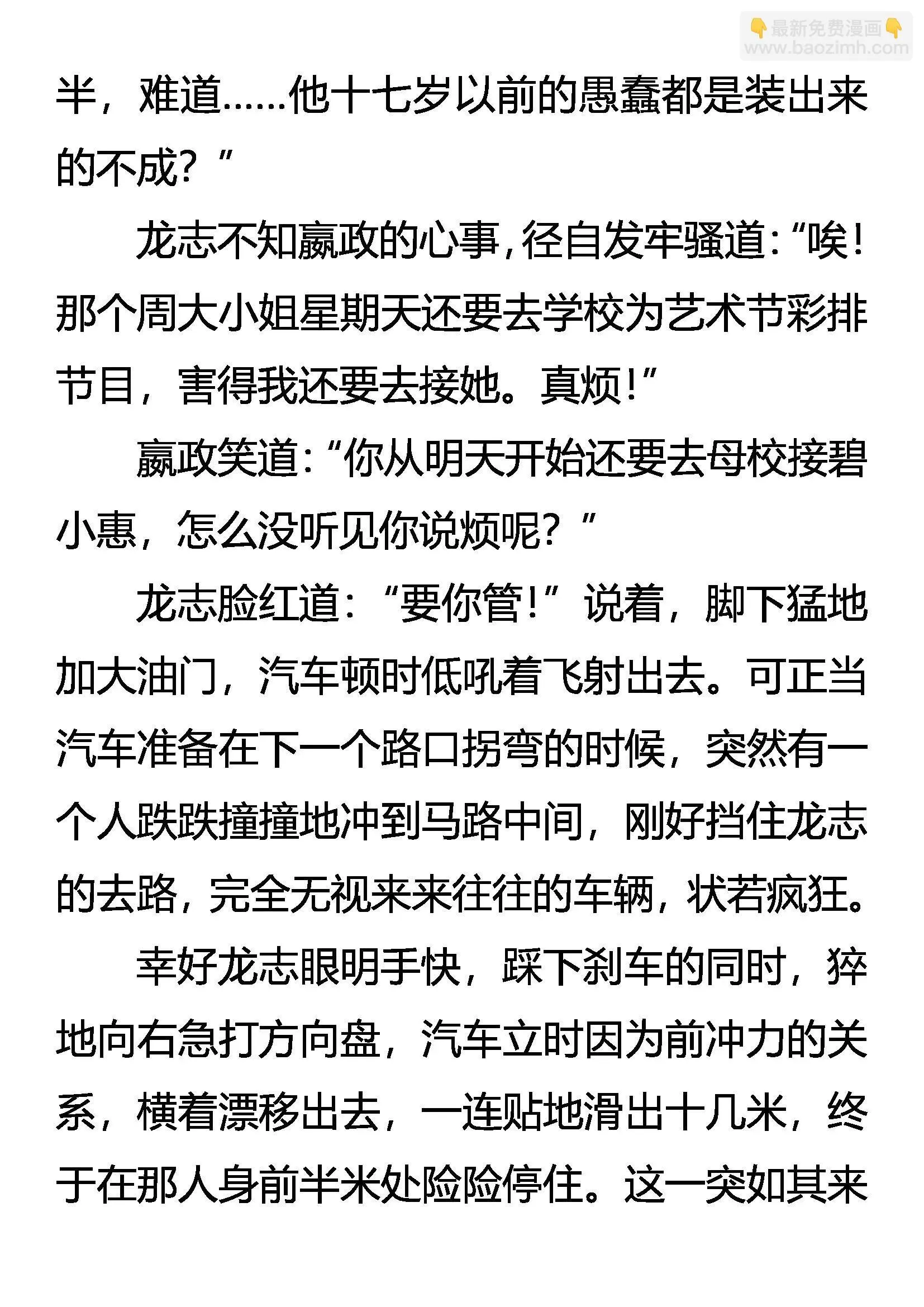 骑士 来自异国的追杀 第12页