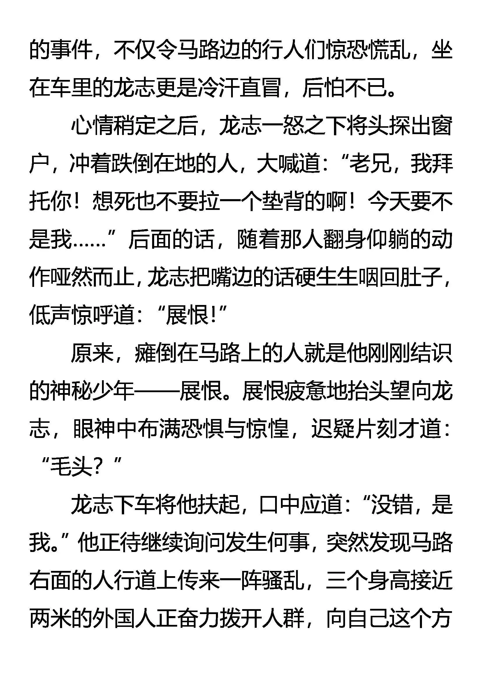 骑士 来自异国的追杀 第13页