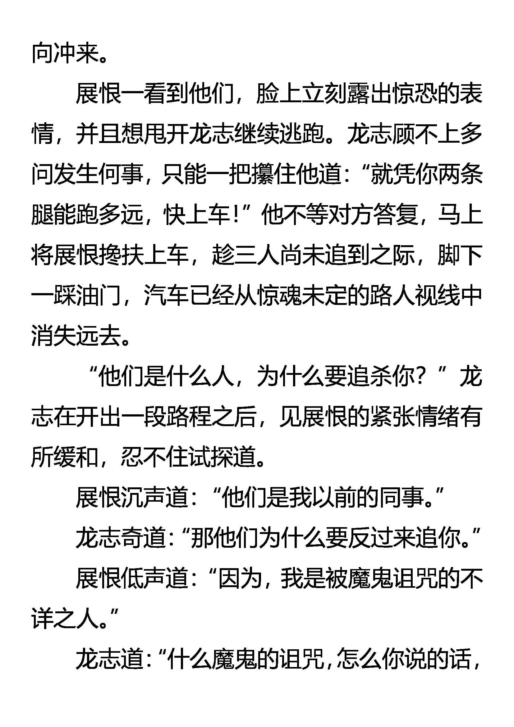 骑士 来自异国的追杀 第14页