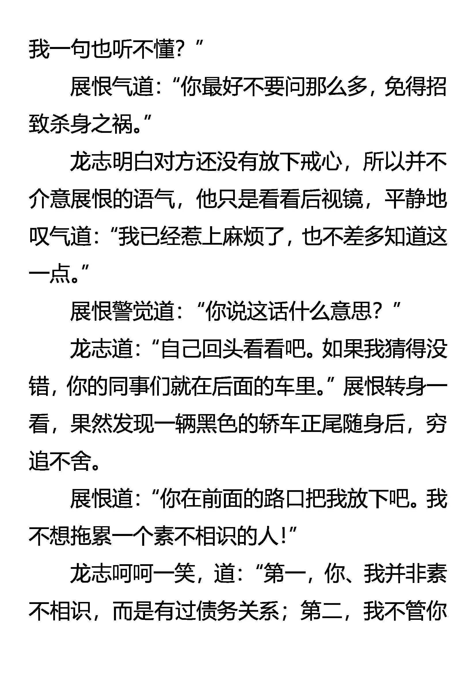 骑士 来自异国的追杀 第15页