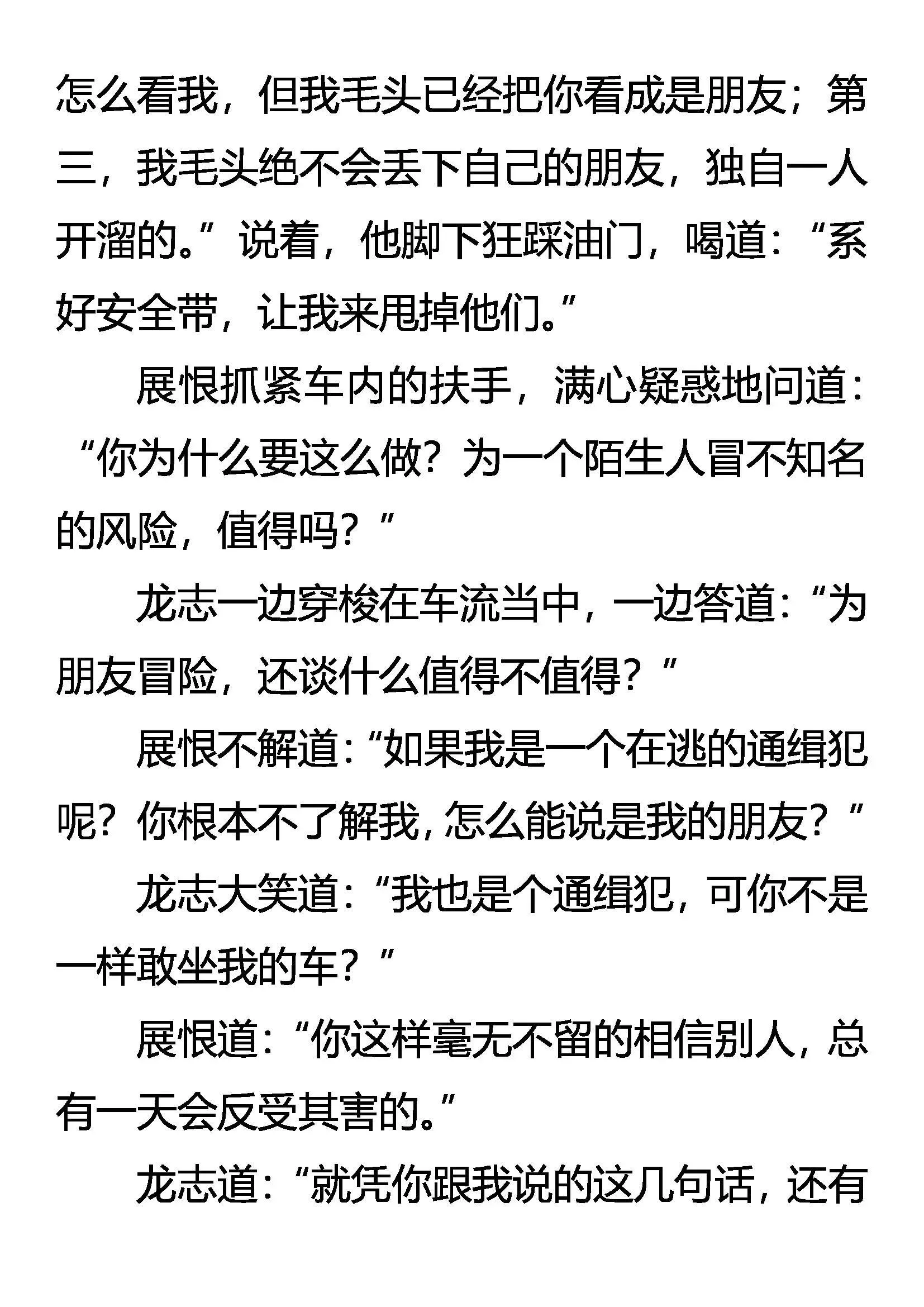 骑士 来自异国的追杀 第16页