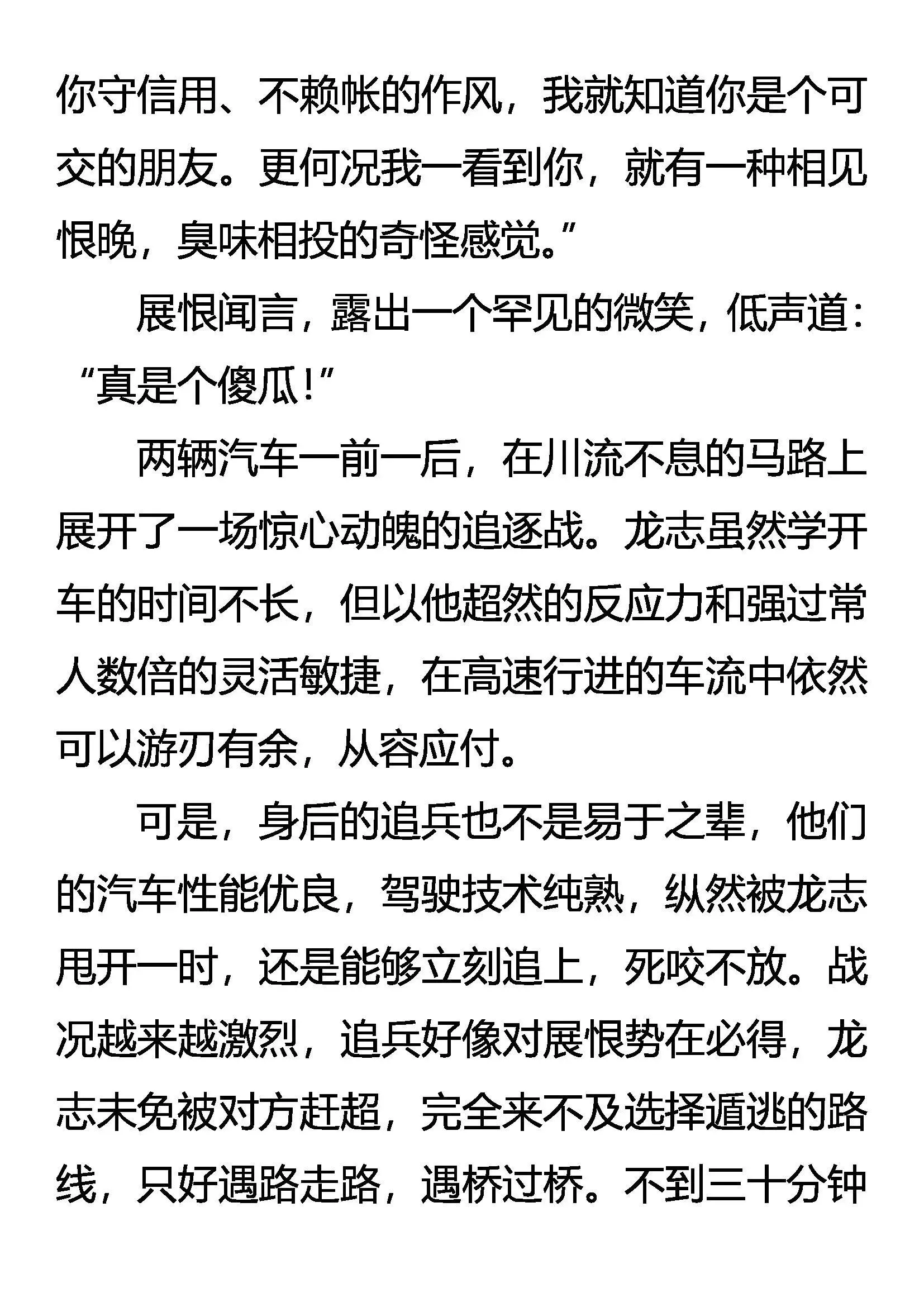 骑士 来自异国的追杀 第17页