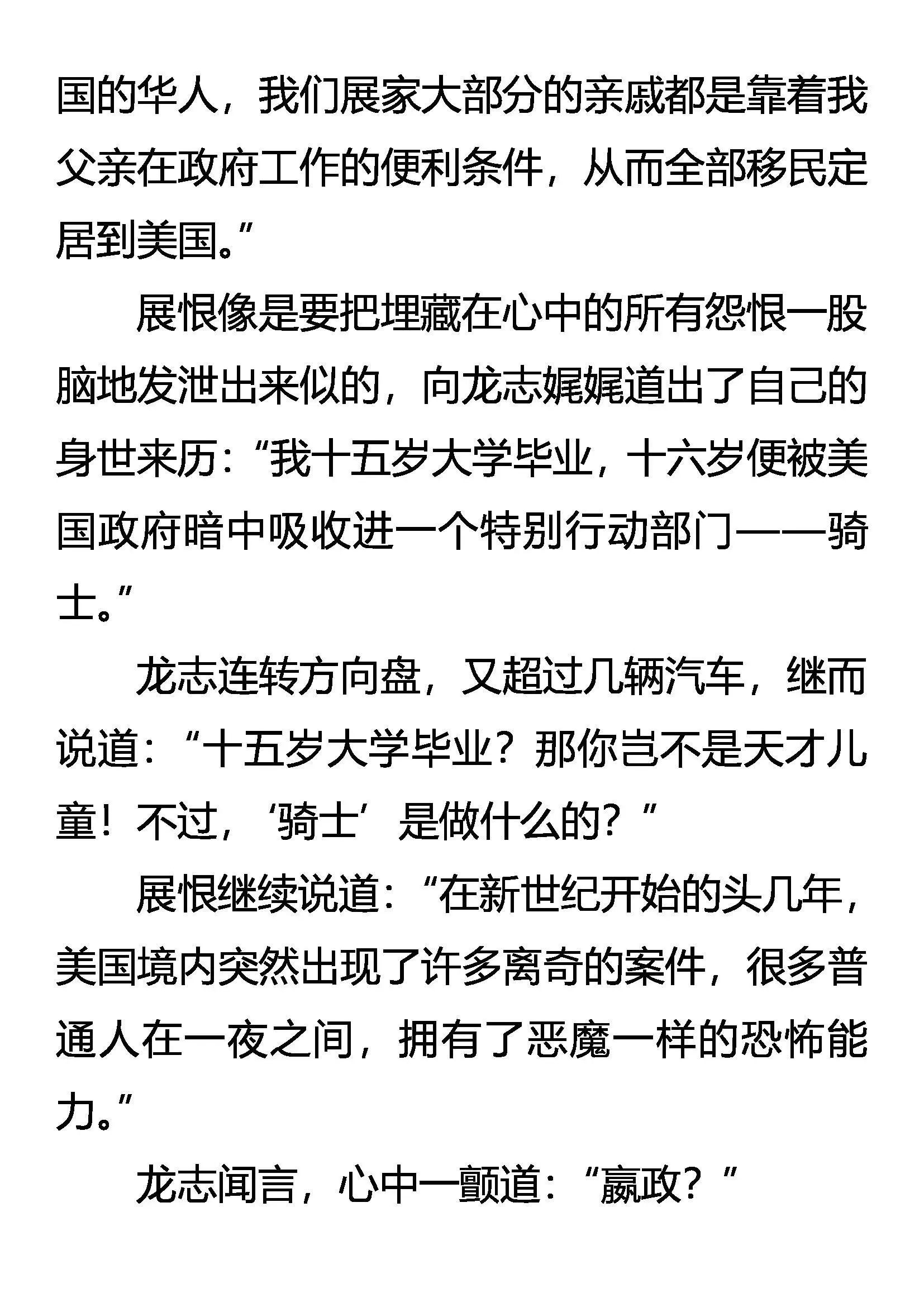 骑士 来自异国的追杀 第19页