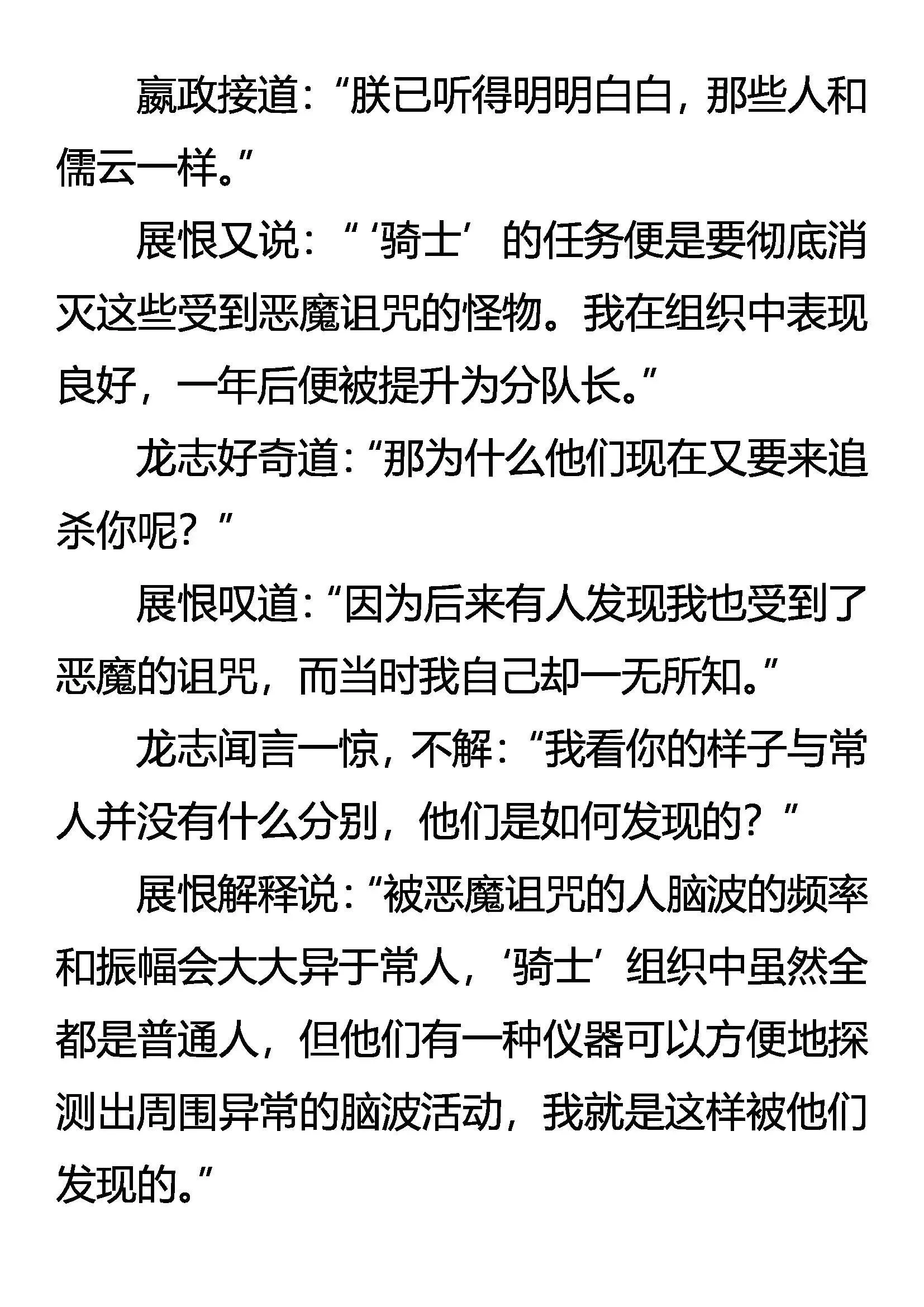 骑士 来自异国的追杀 第20页