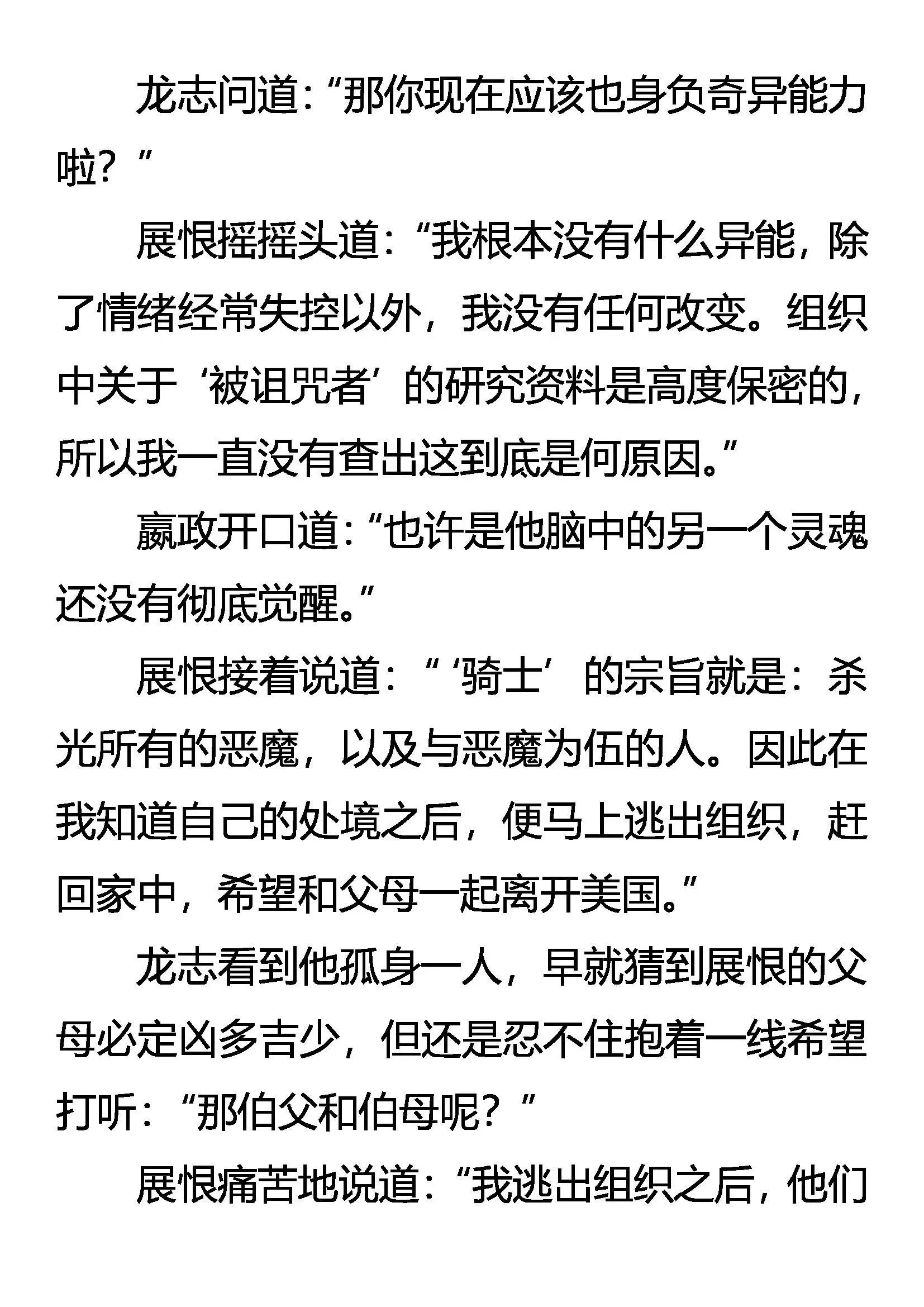 骑士 来自异国的追杀 第21页