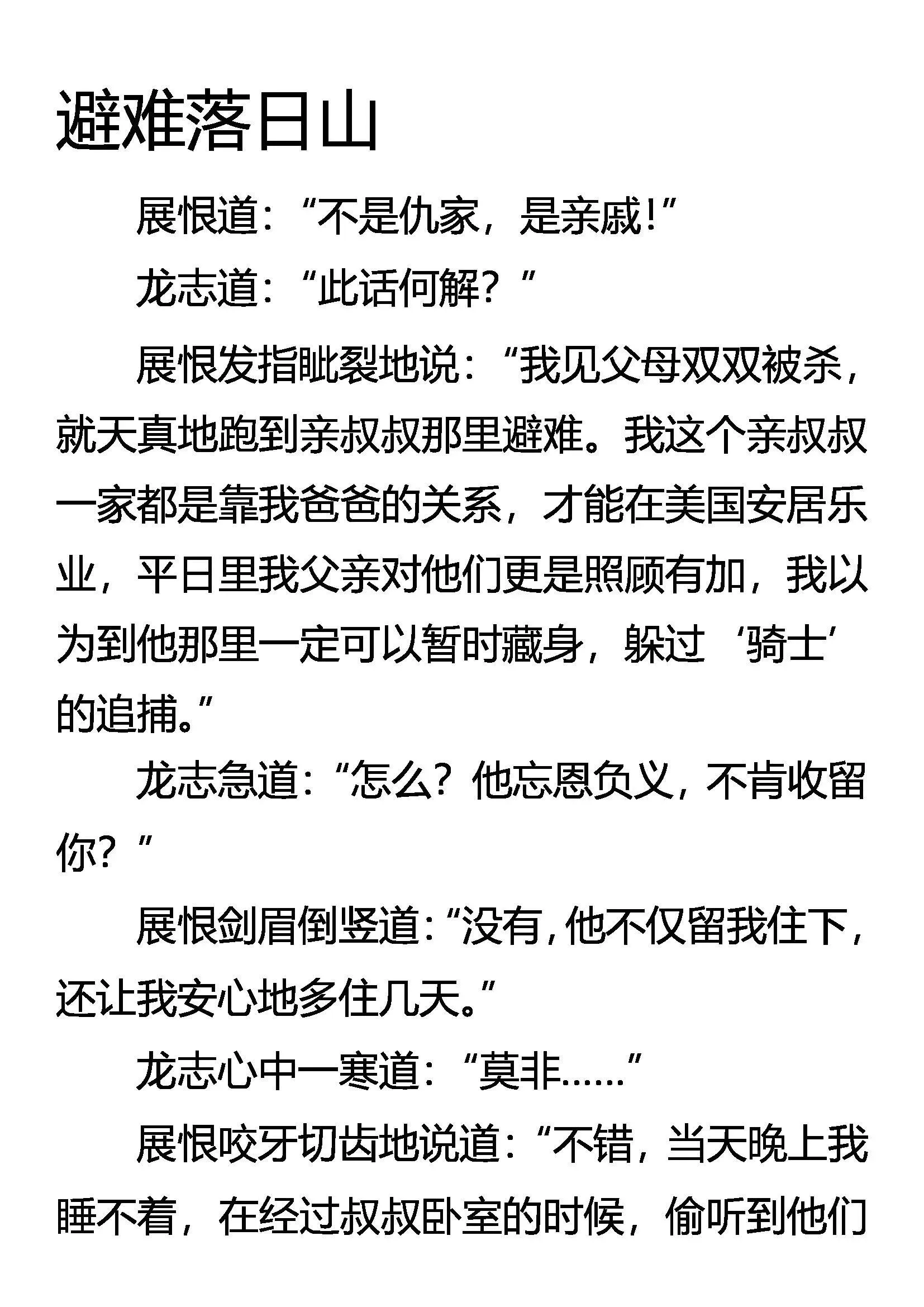 骑士 来自异国的追杀 第23页