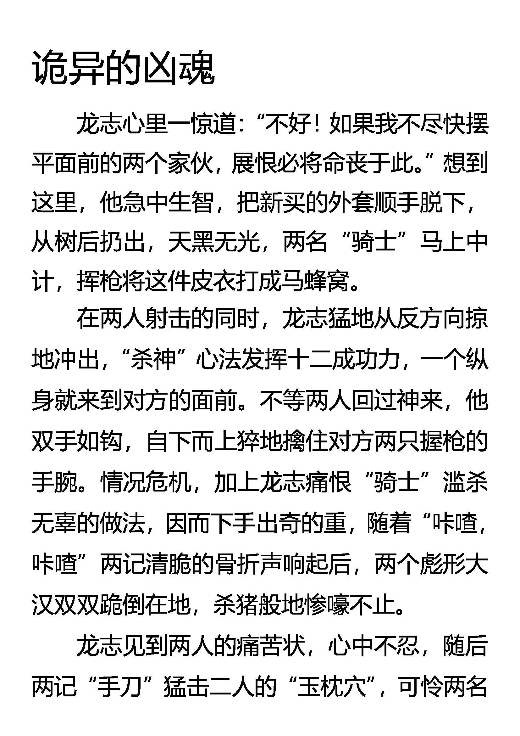 诡异的凶魂 第1页