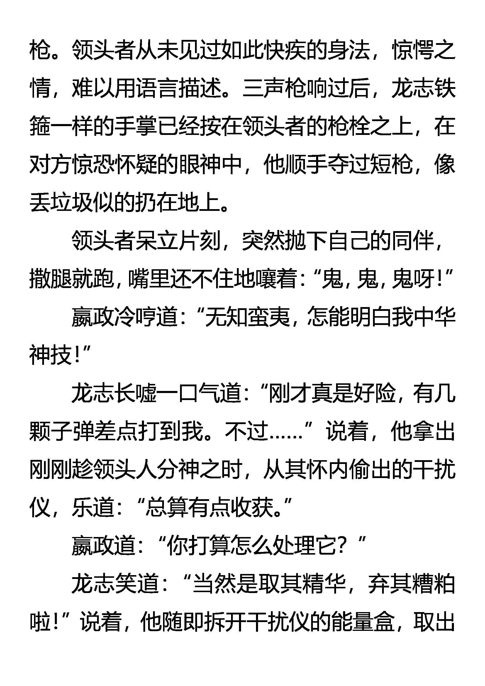 诡异的凶魂 第3页