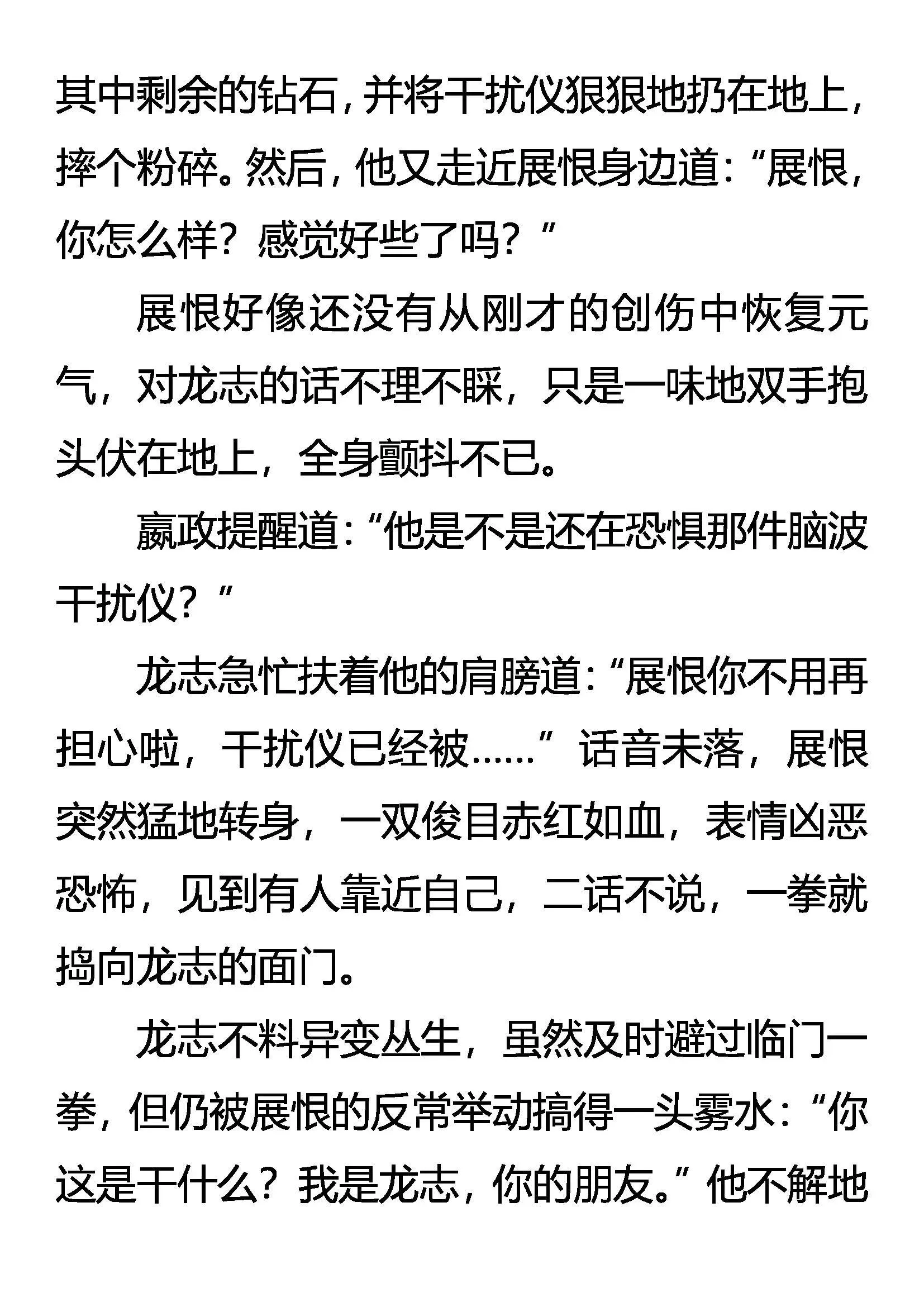 诡异的凶魂 第4页