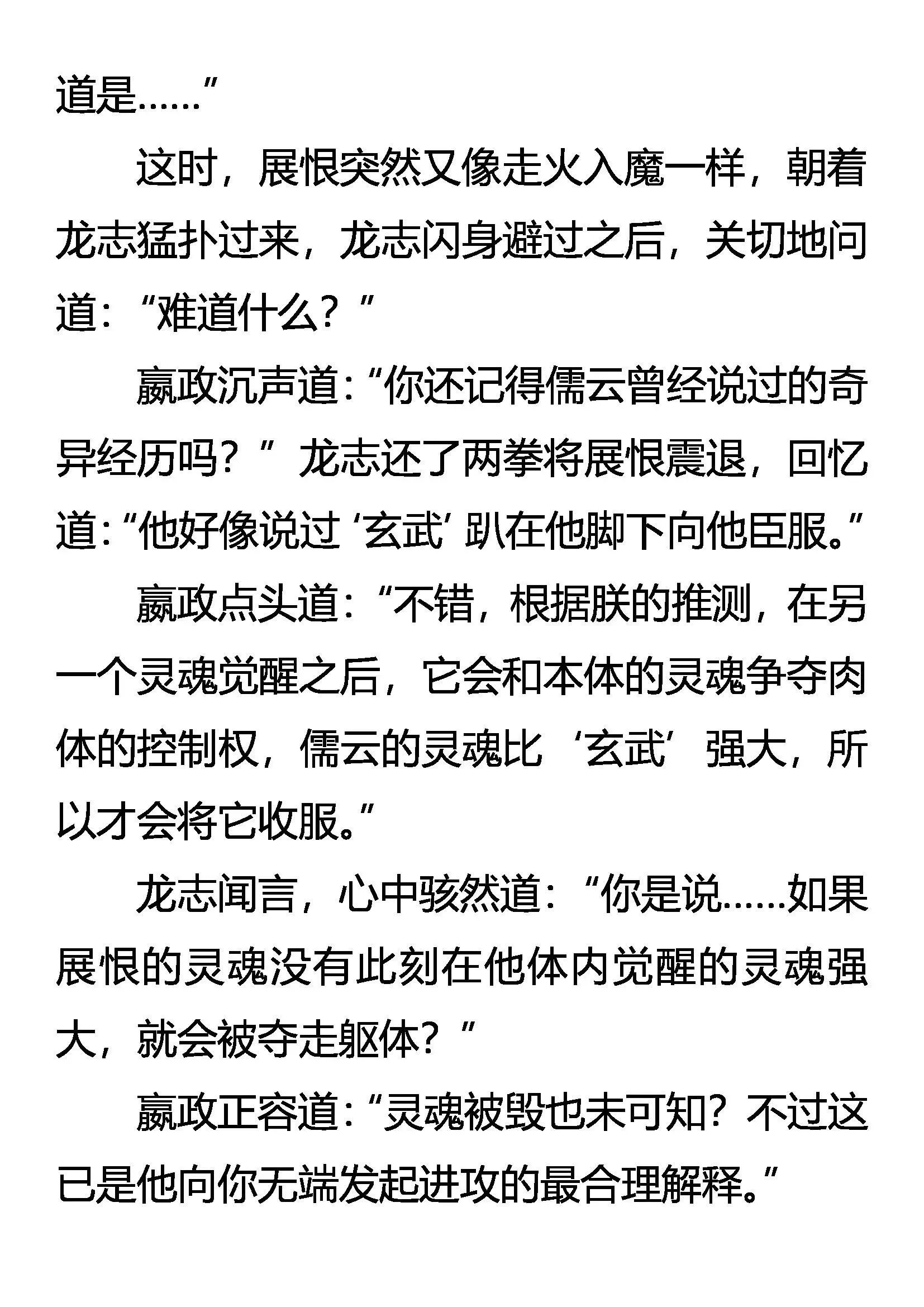 诡异的凶魂 第10页
