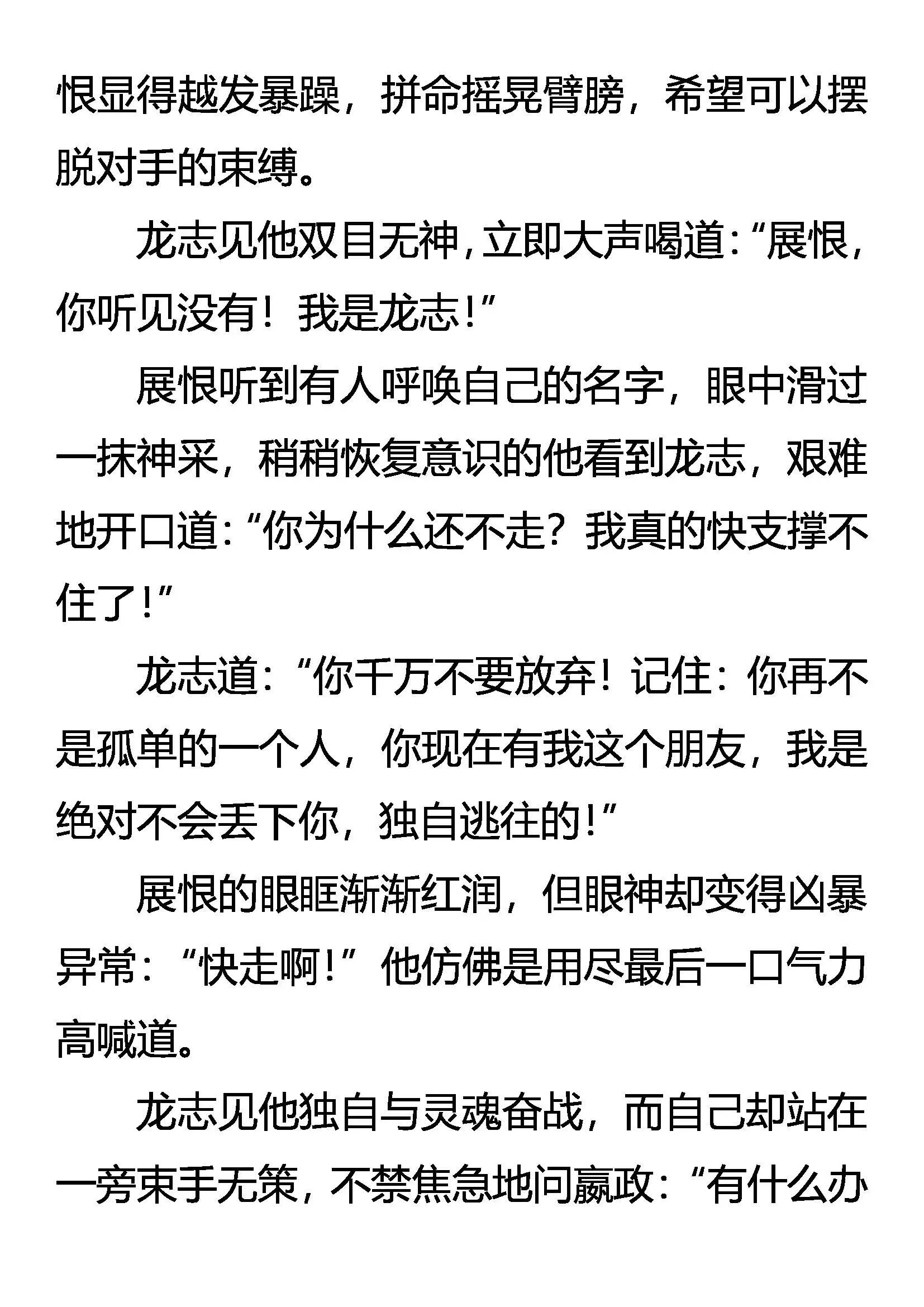 诡异的凶魂 第12页