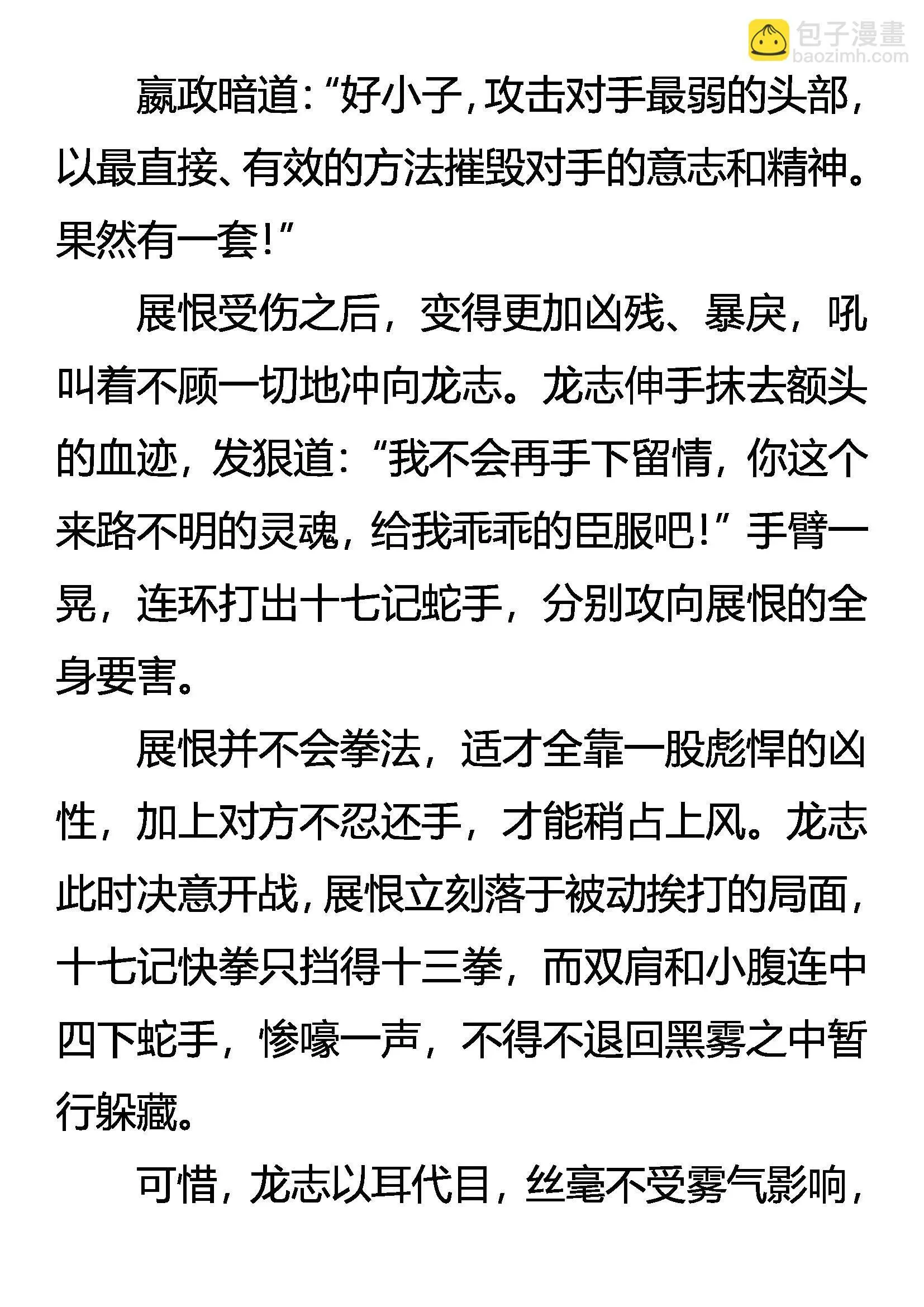 诡异的凶魂 第15页