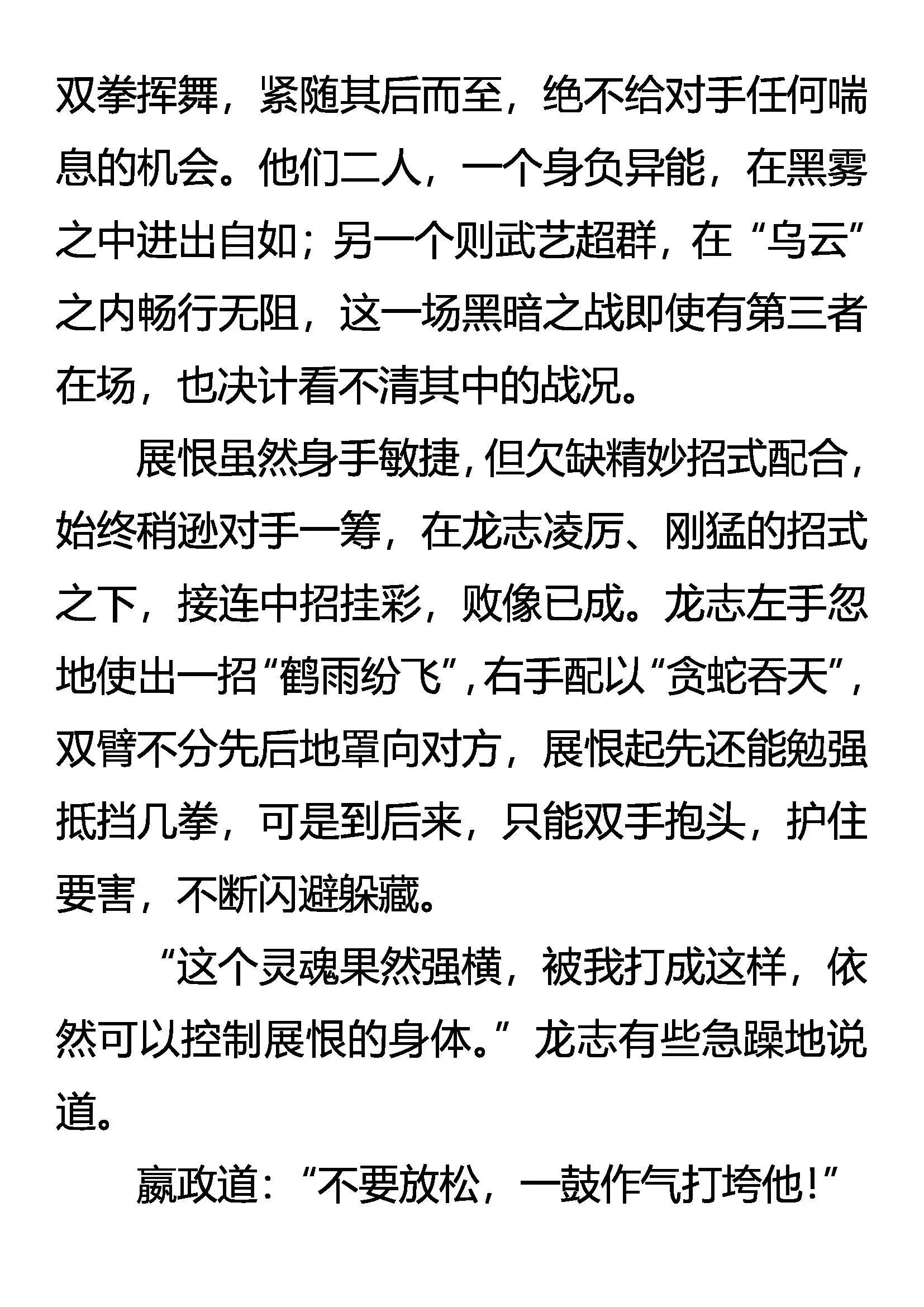诡异的凶魂 第16页