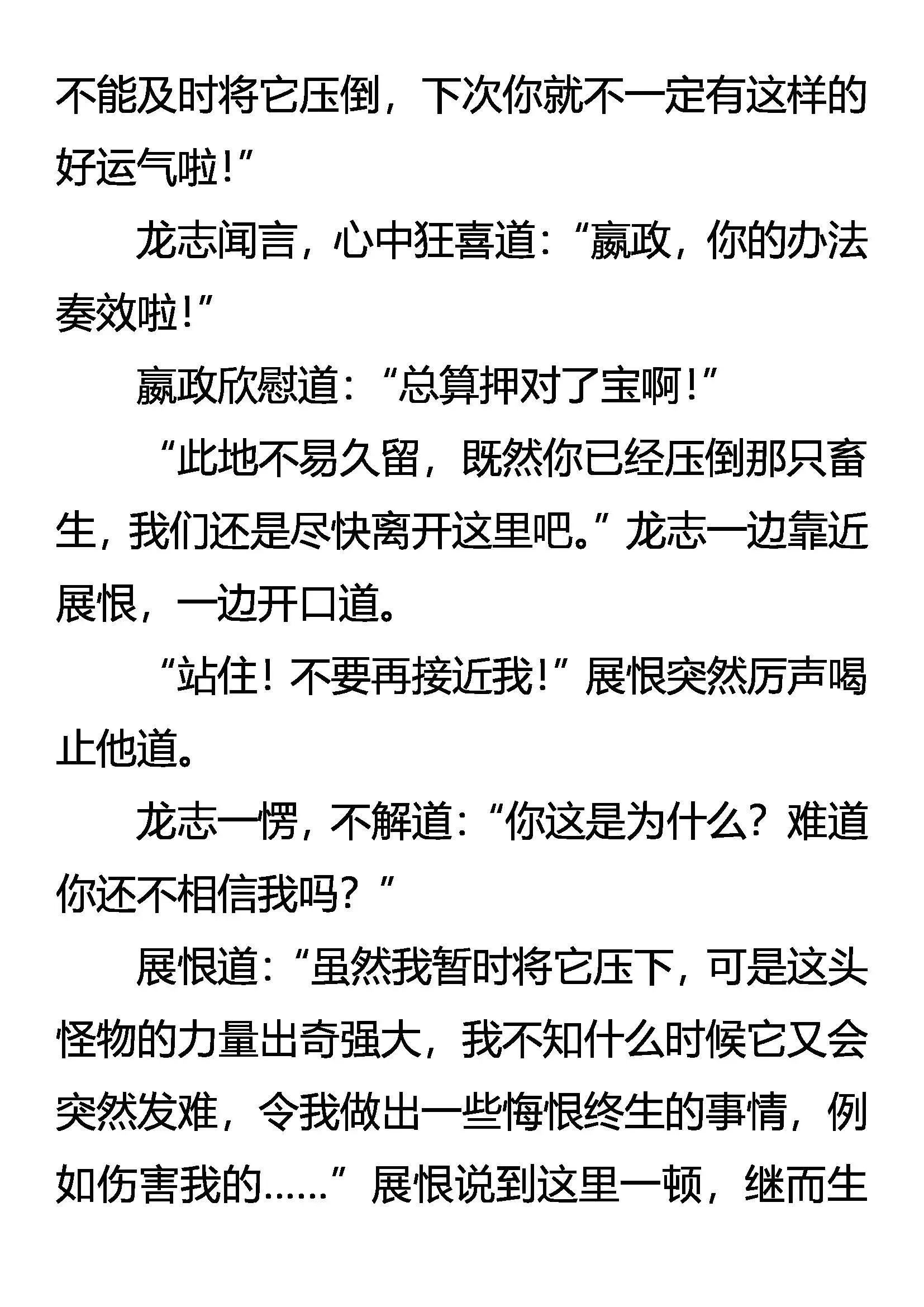 凶兽奸计 绝域死战 第3页