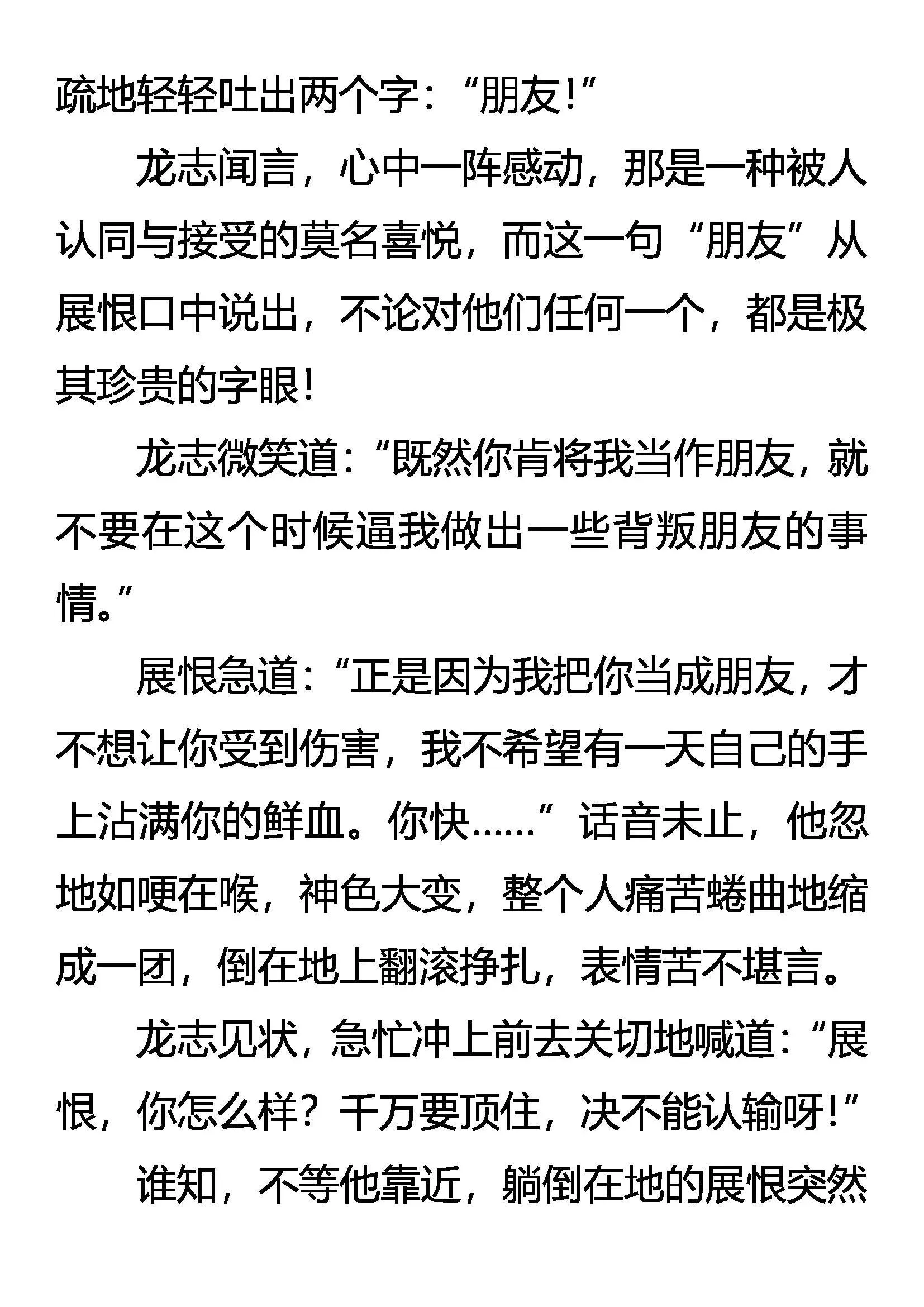 凶兽奸计 绝域死战 第4页