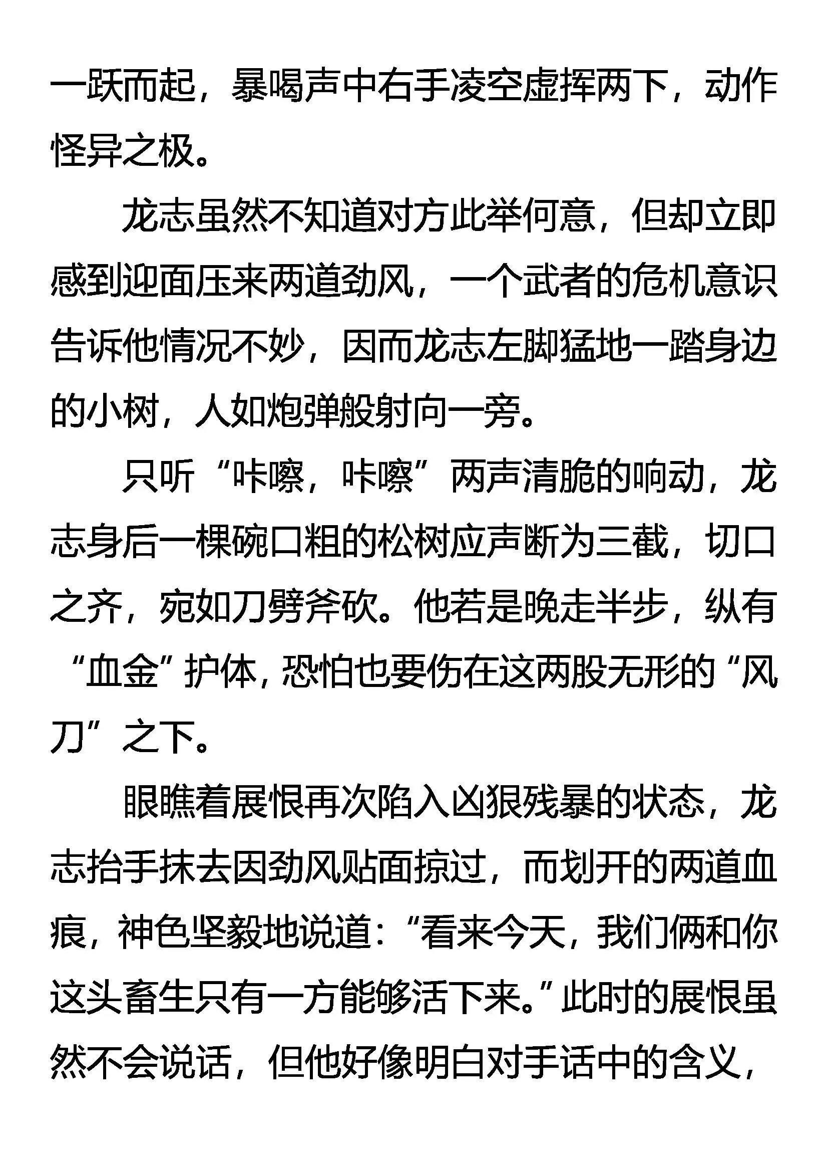 凶兽奸计 绝域死战 第5页