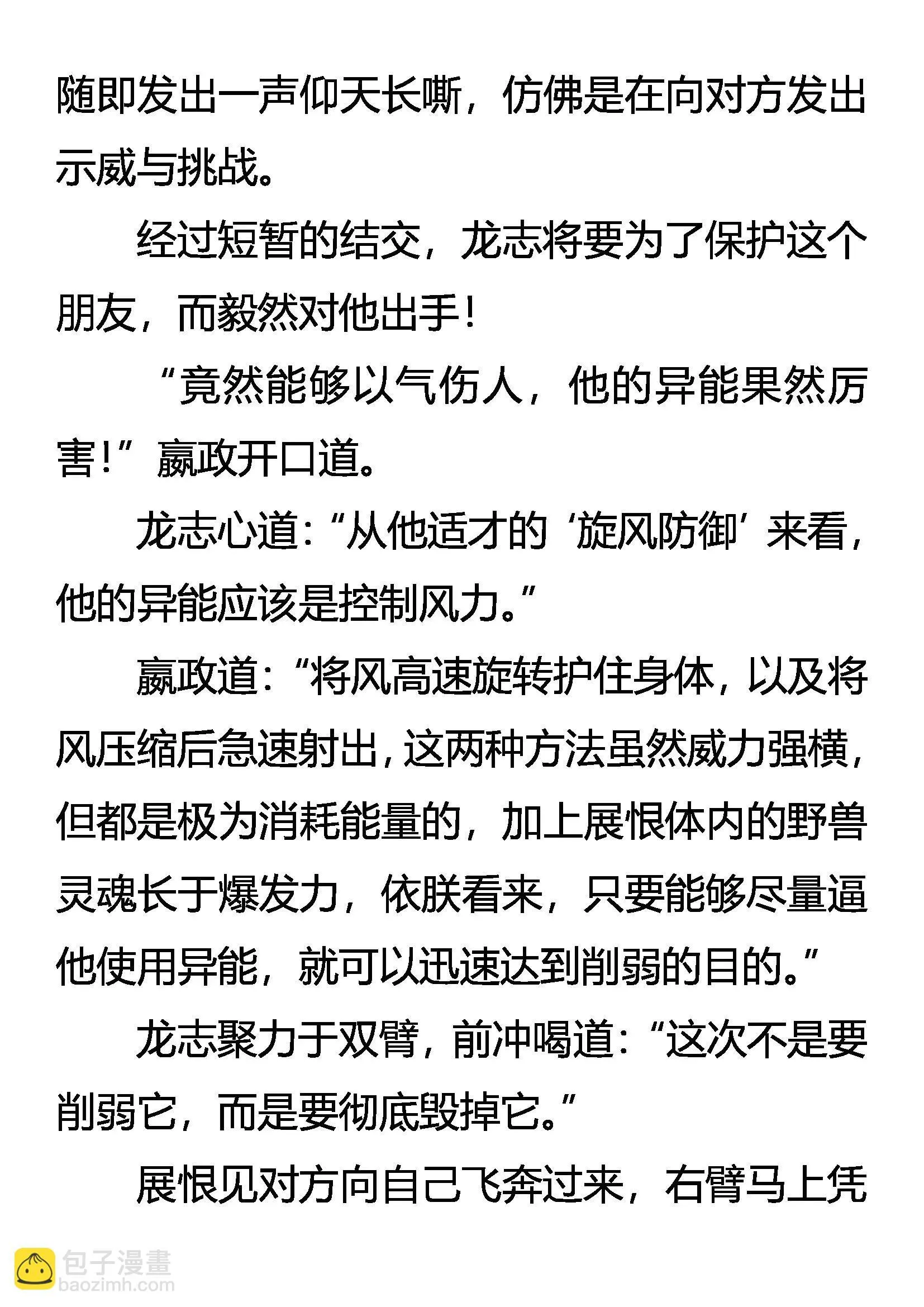 凶兽奸计 绝域死战 第6页
