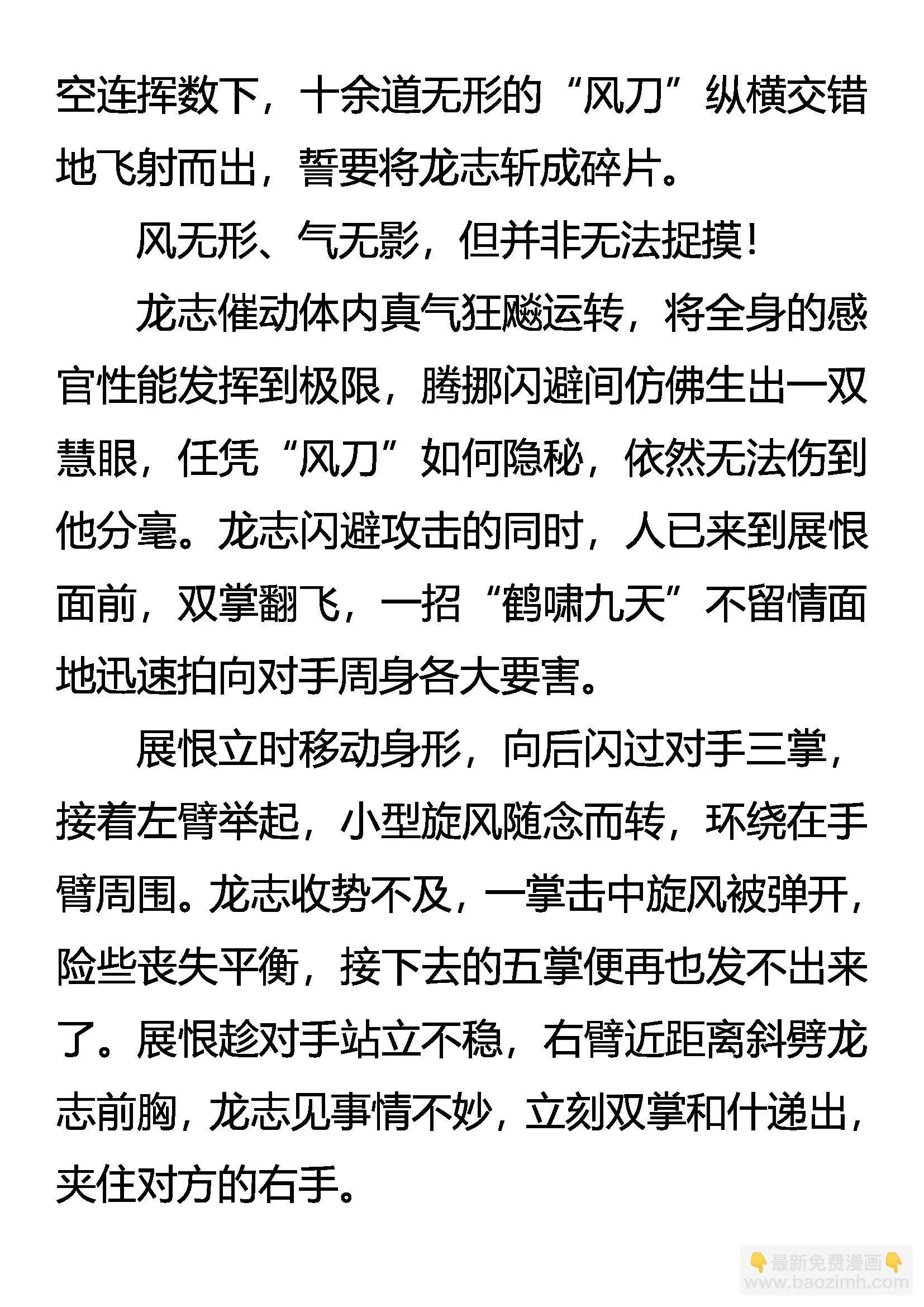 凶兽奸计 绝域死战 第7页