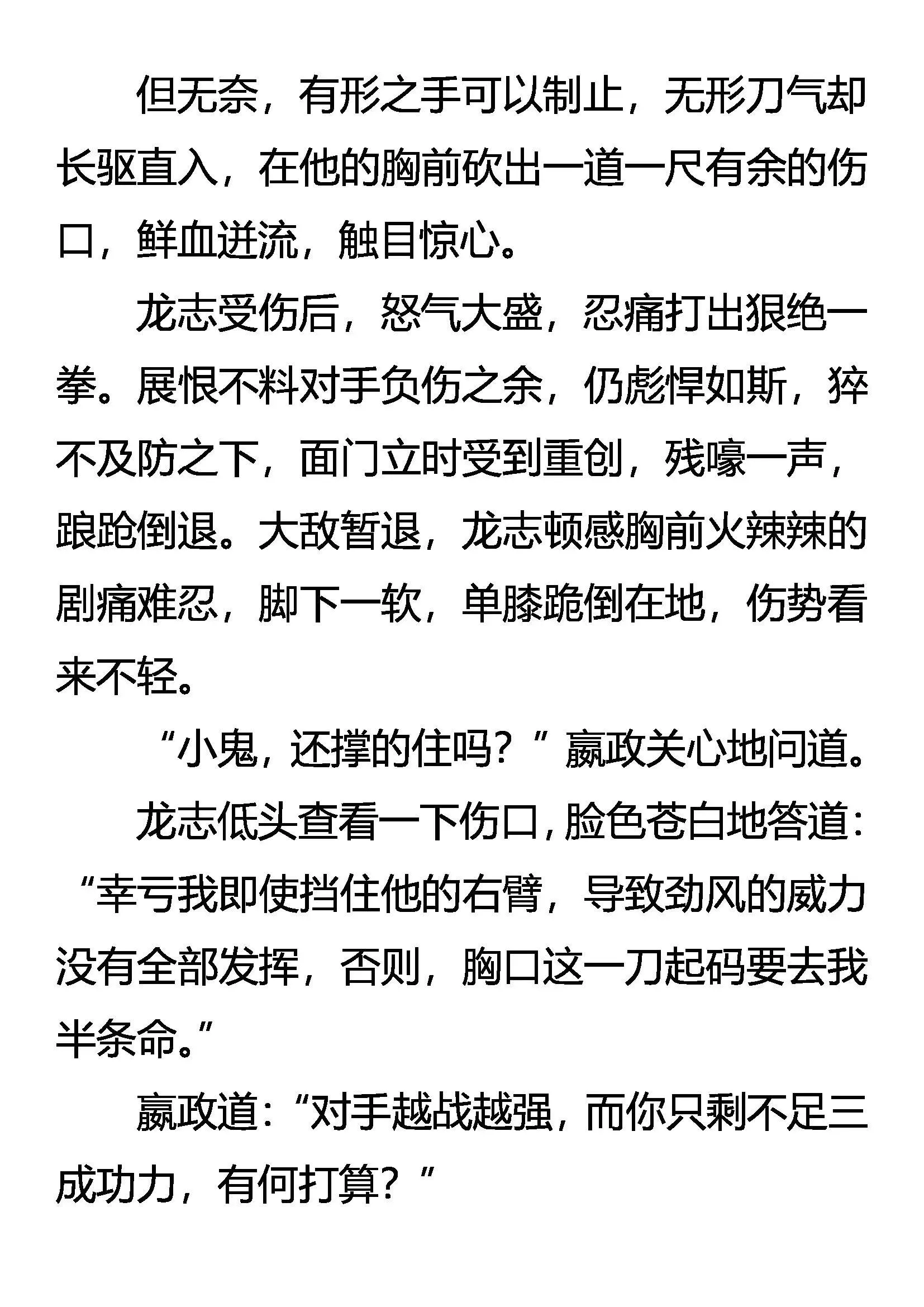 凶兽奸计 绝域死战 第8页