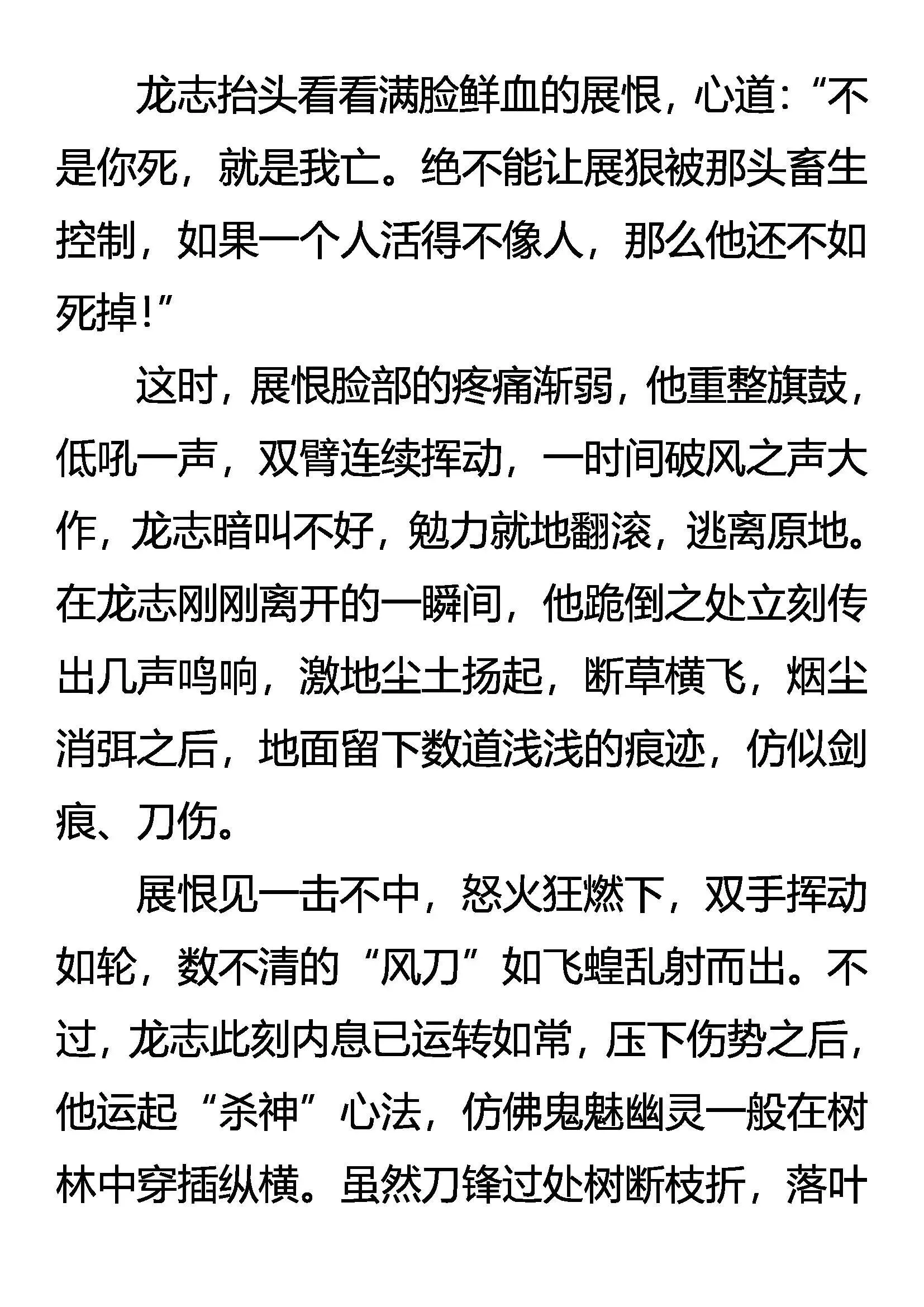 凶兽奸计 绝域死战 第9页
