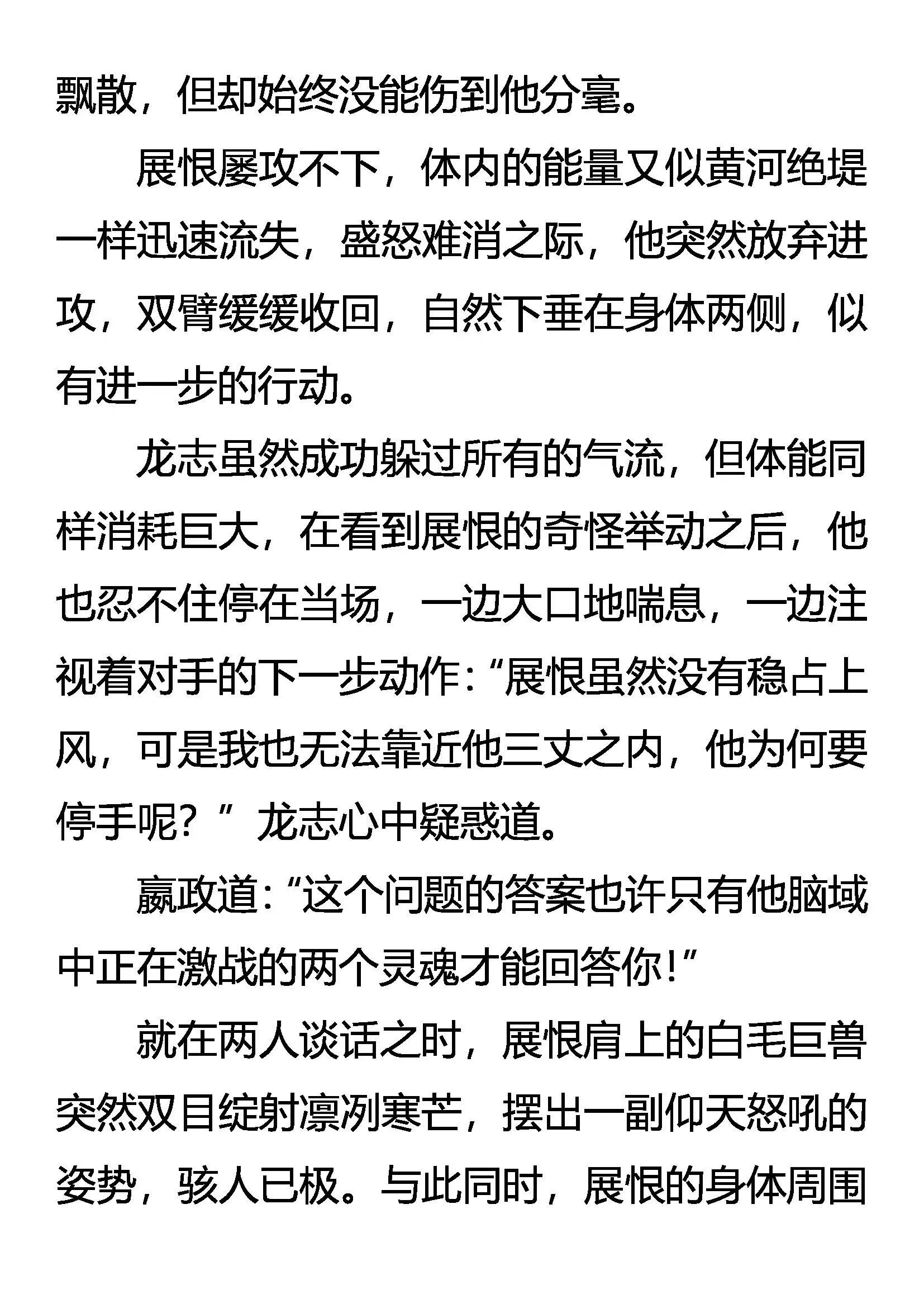 凶兽奸计 绝域死战 第10页