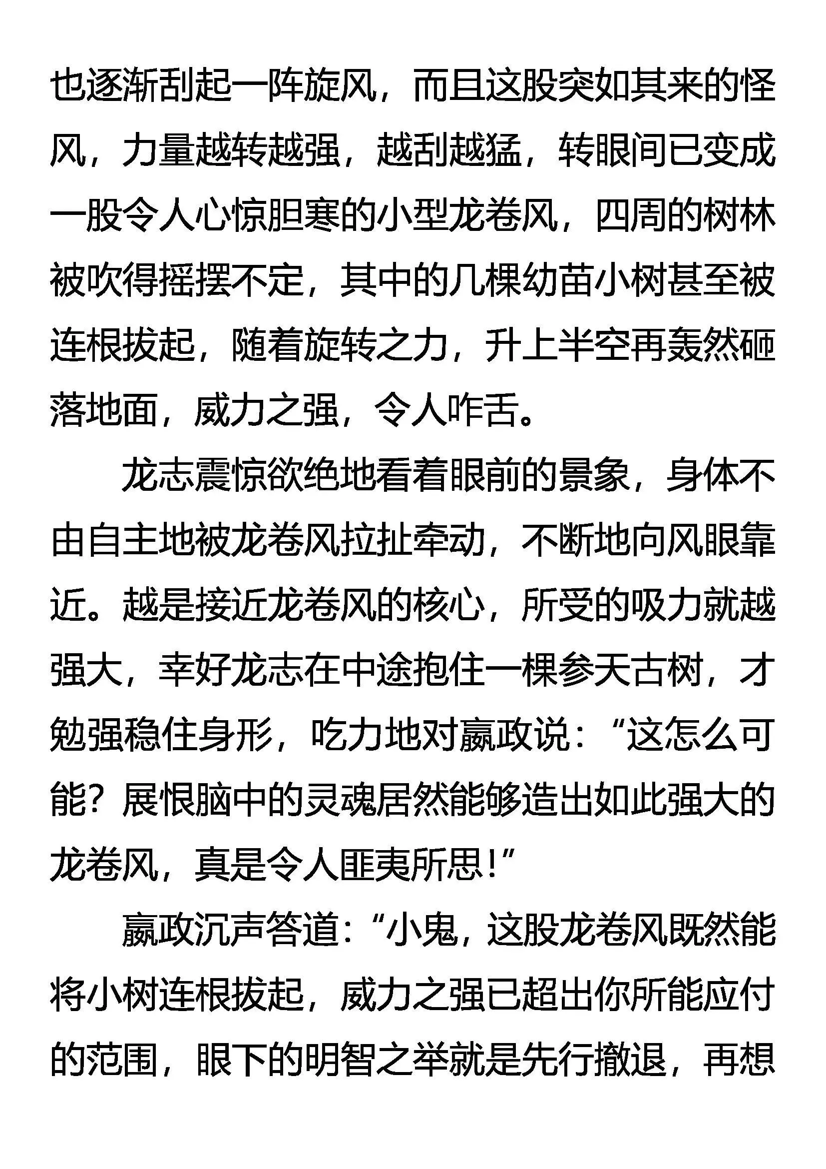 凶兽奸计 绝域死战 第11页