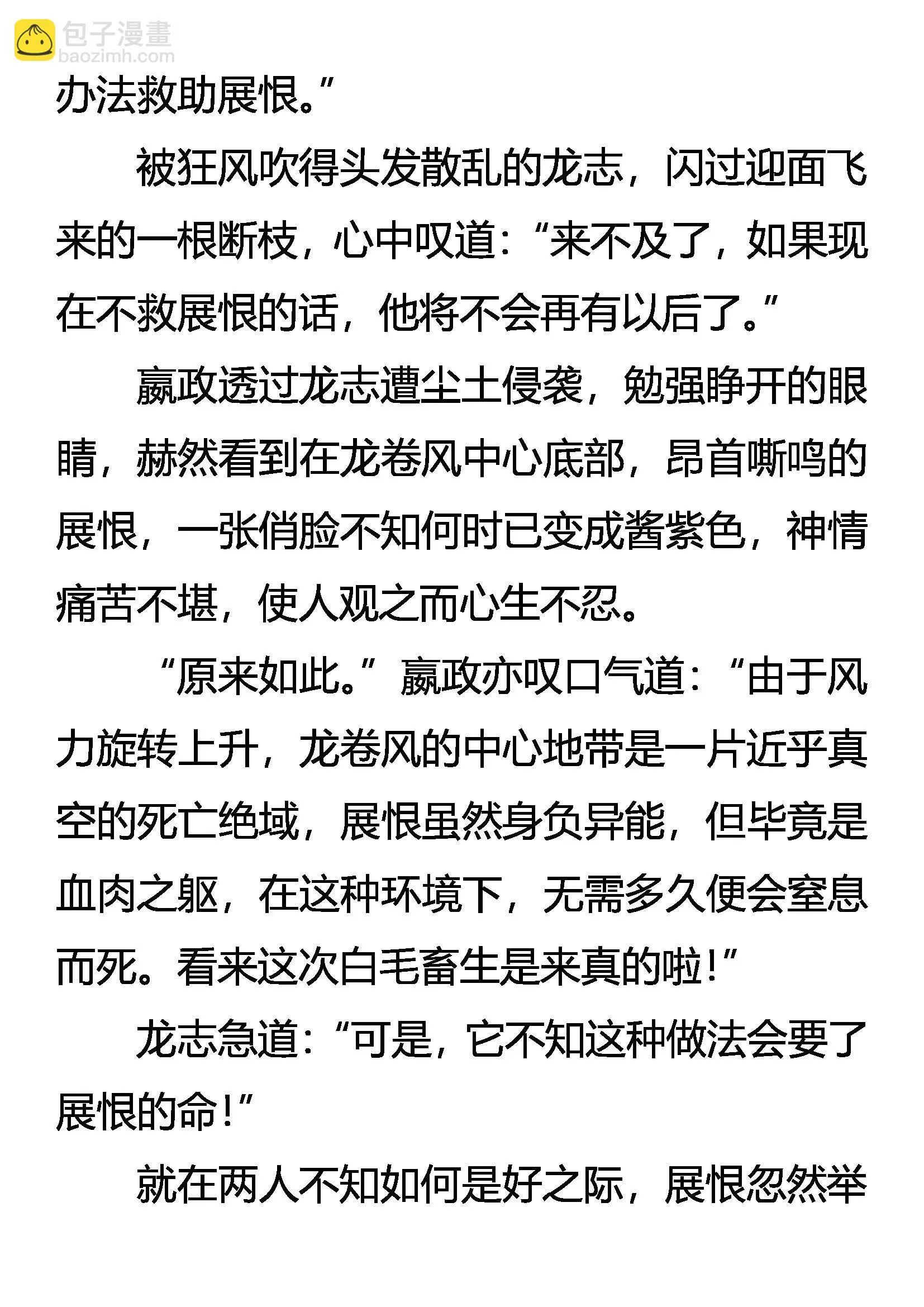 凶兽奸计 绝域死战 第12页