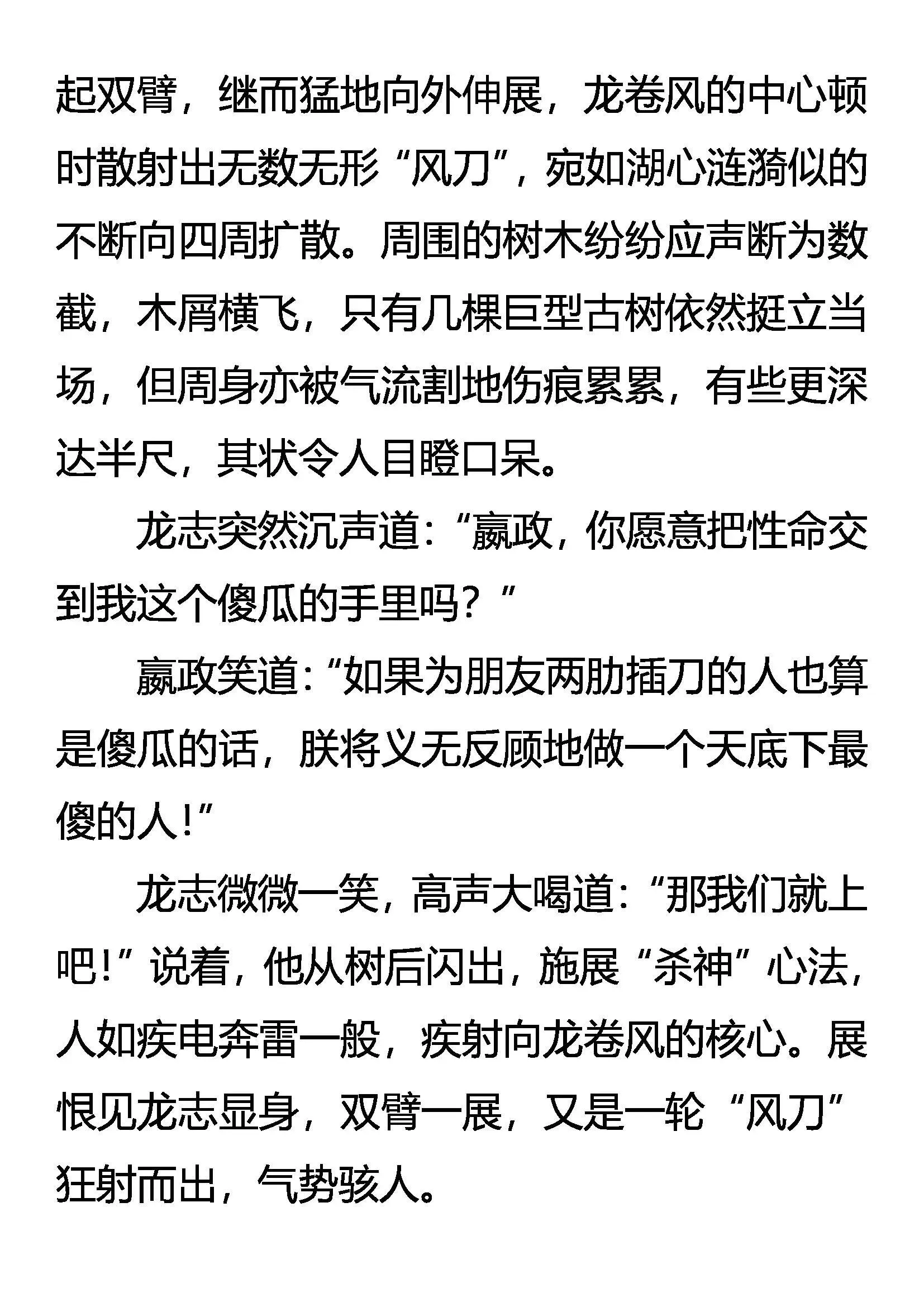凶兽奸计 绝域死战 第13页