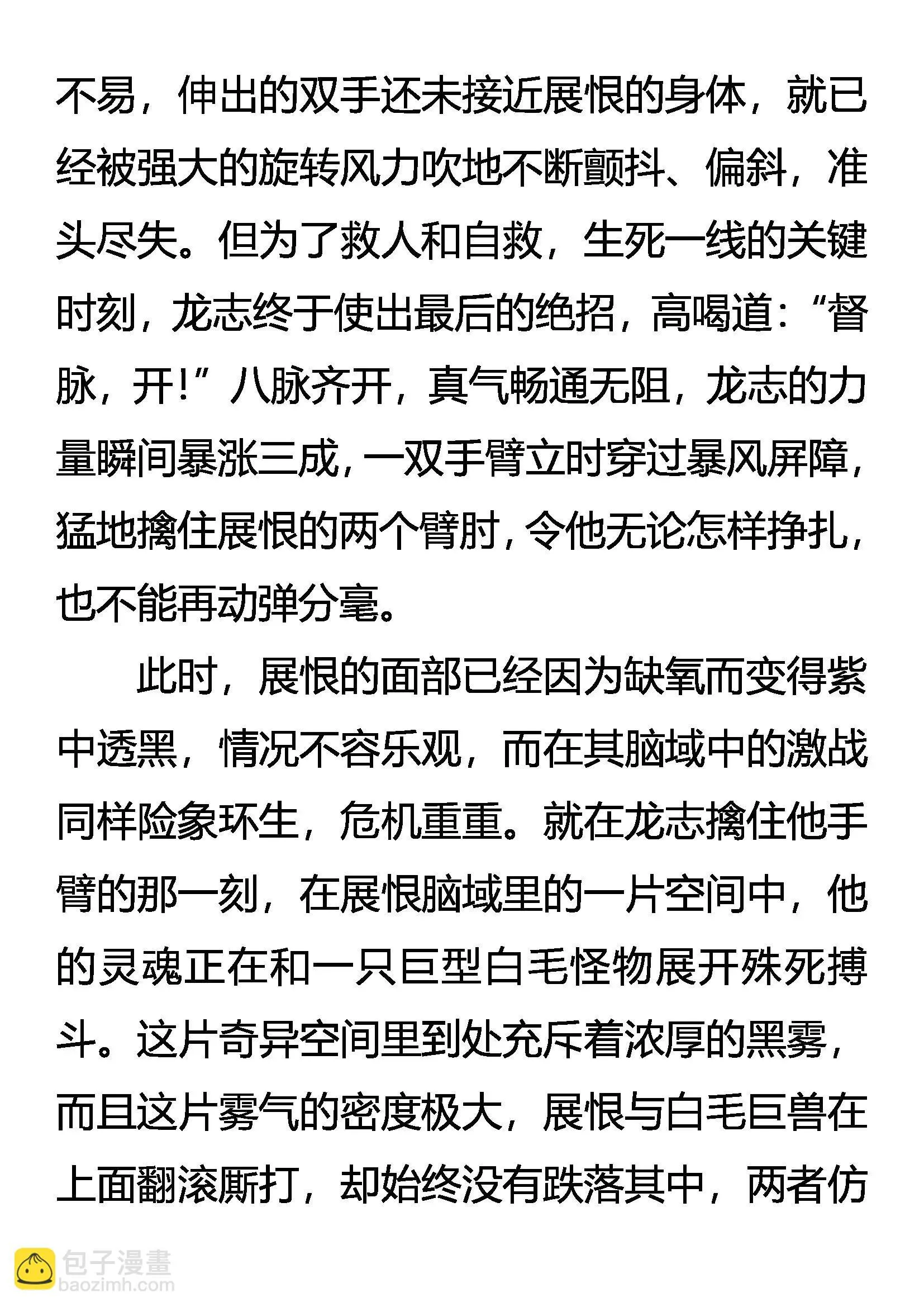 凶兽奸计 绝域死战 第15页