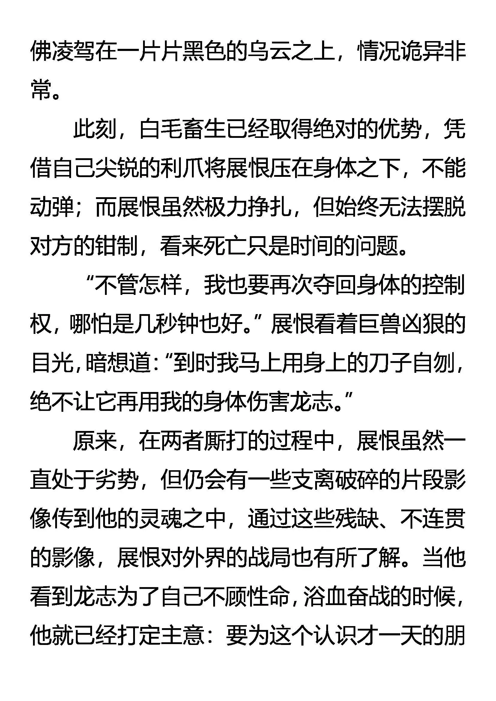 凶兽奸计 绝域死战 第16页
