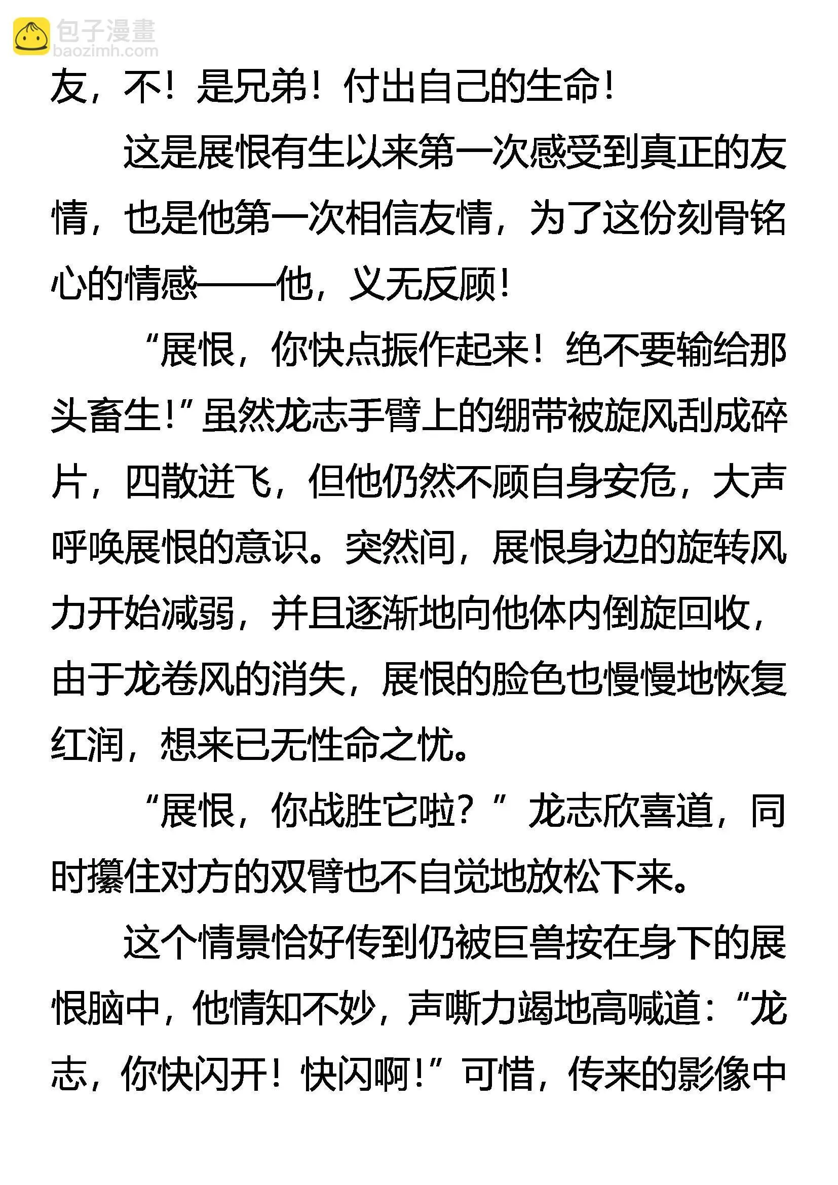 凶兽奸计 绝域死战 第17页