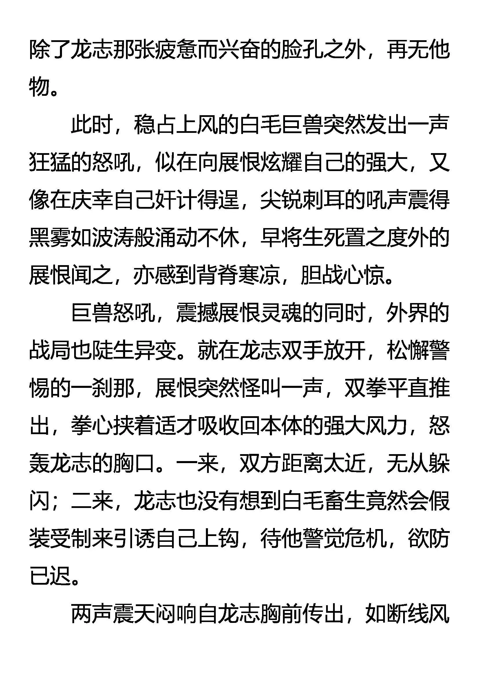 凶兽奸计 绝域死战 第18页