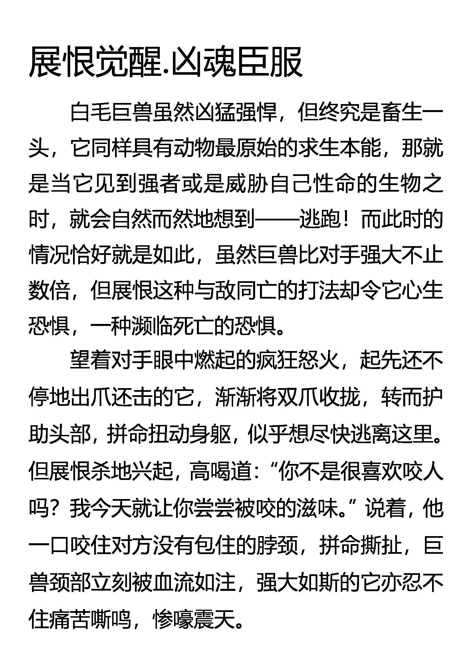 凶兽奸计 绝域死战 第21页