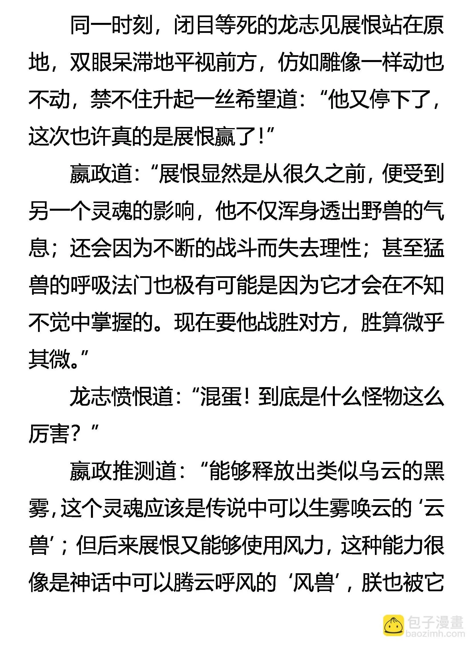 凶兽奸计 绝域死战 第22页