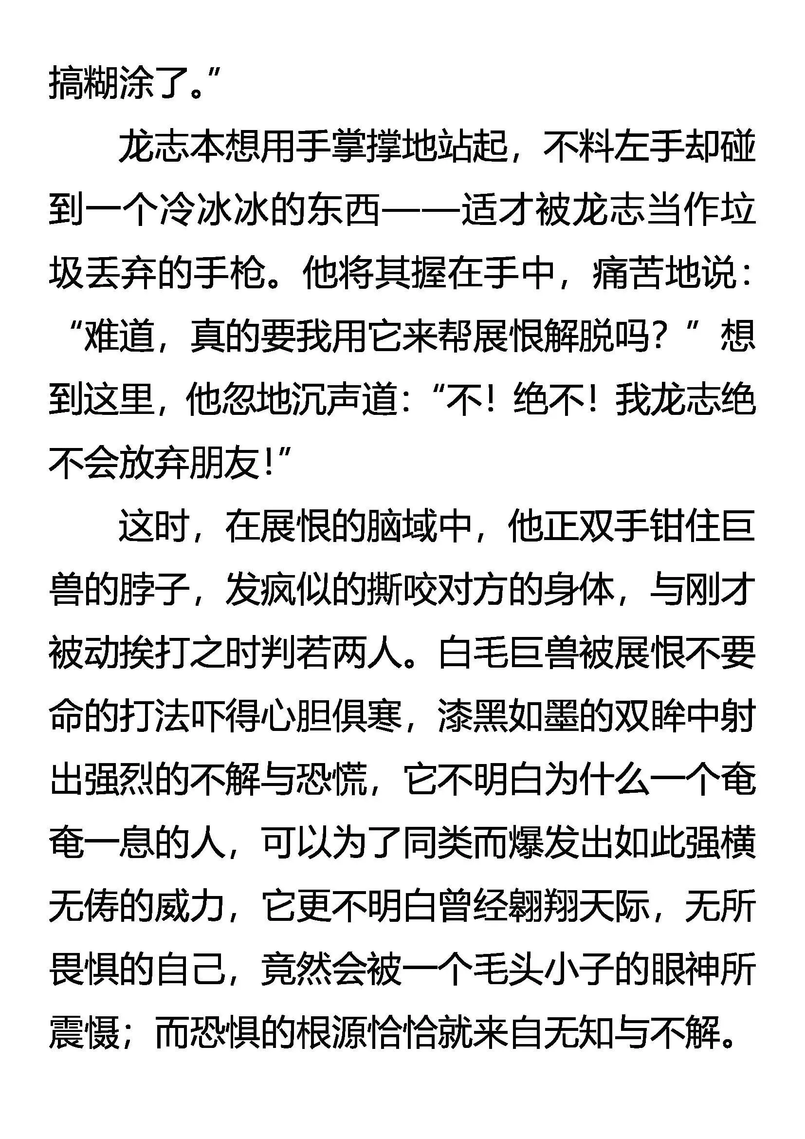 展恨觉醒 凶魂臣服 第3页