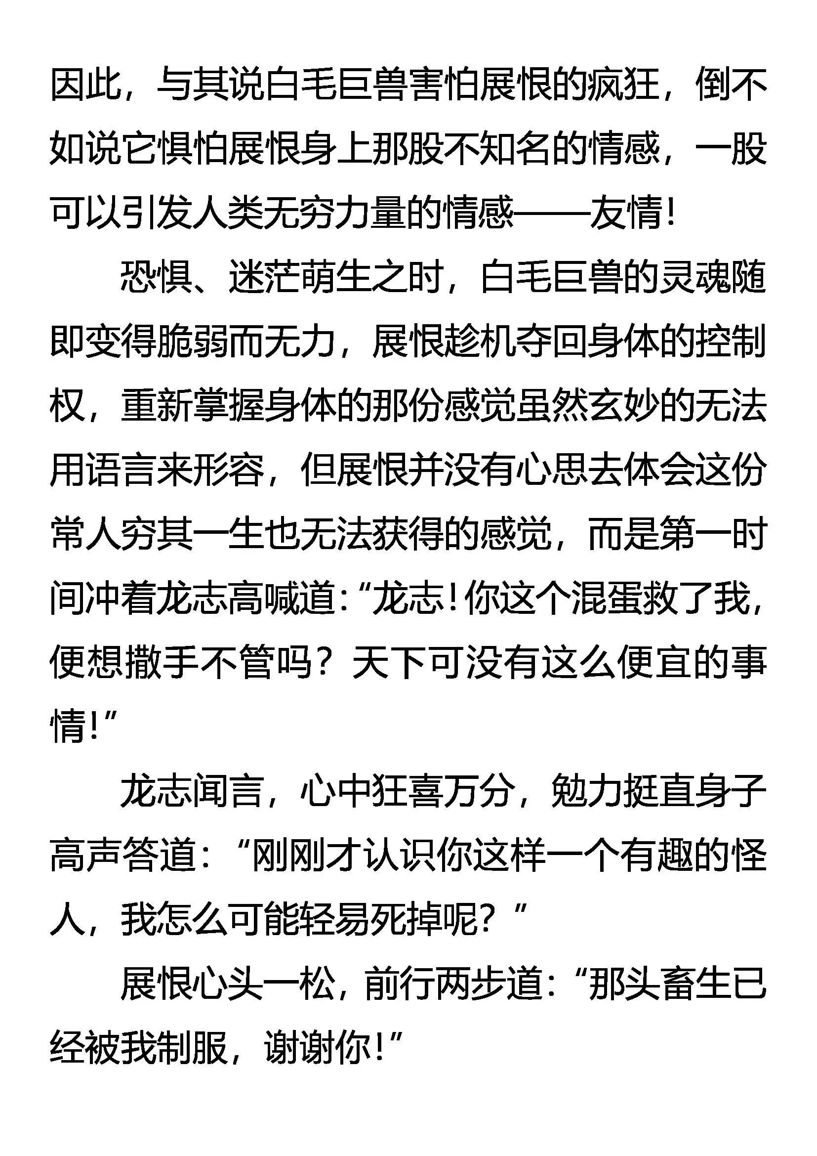 展恨觉醒 凶魂臣服 第4页