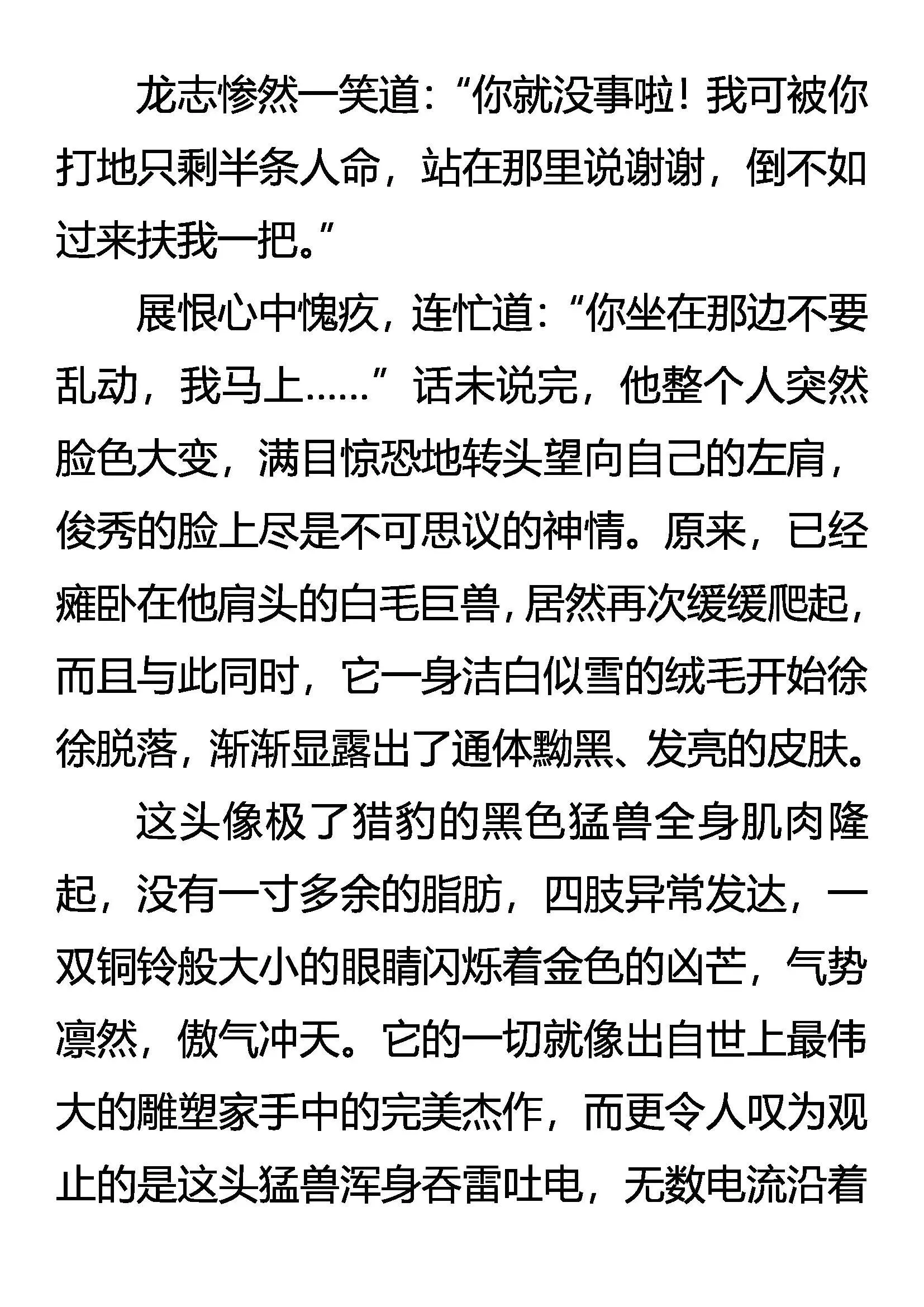 展恨觉醒 凶魂臣服 第5页