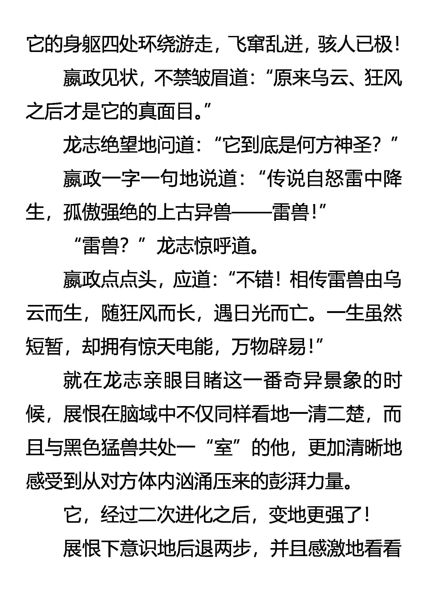 展恨觉醒 凶魂臣服 第6页