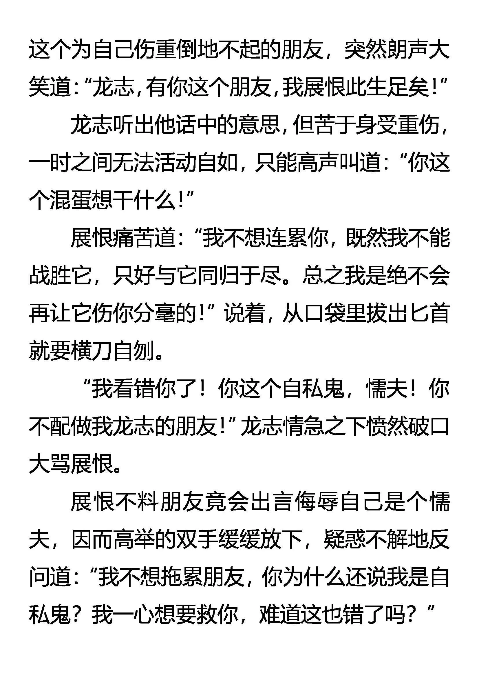 展恨觉醒 凶魂臣服 第7页