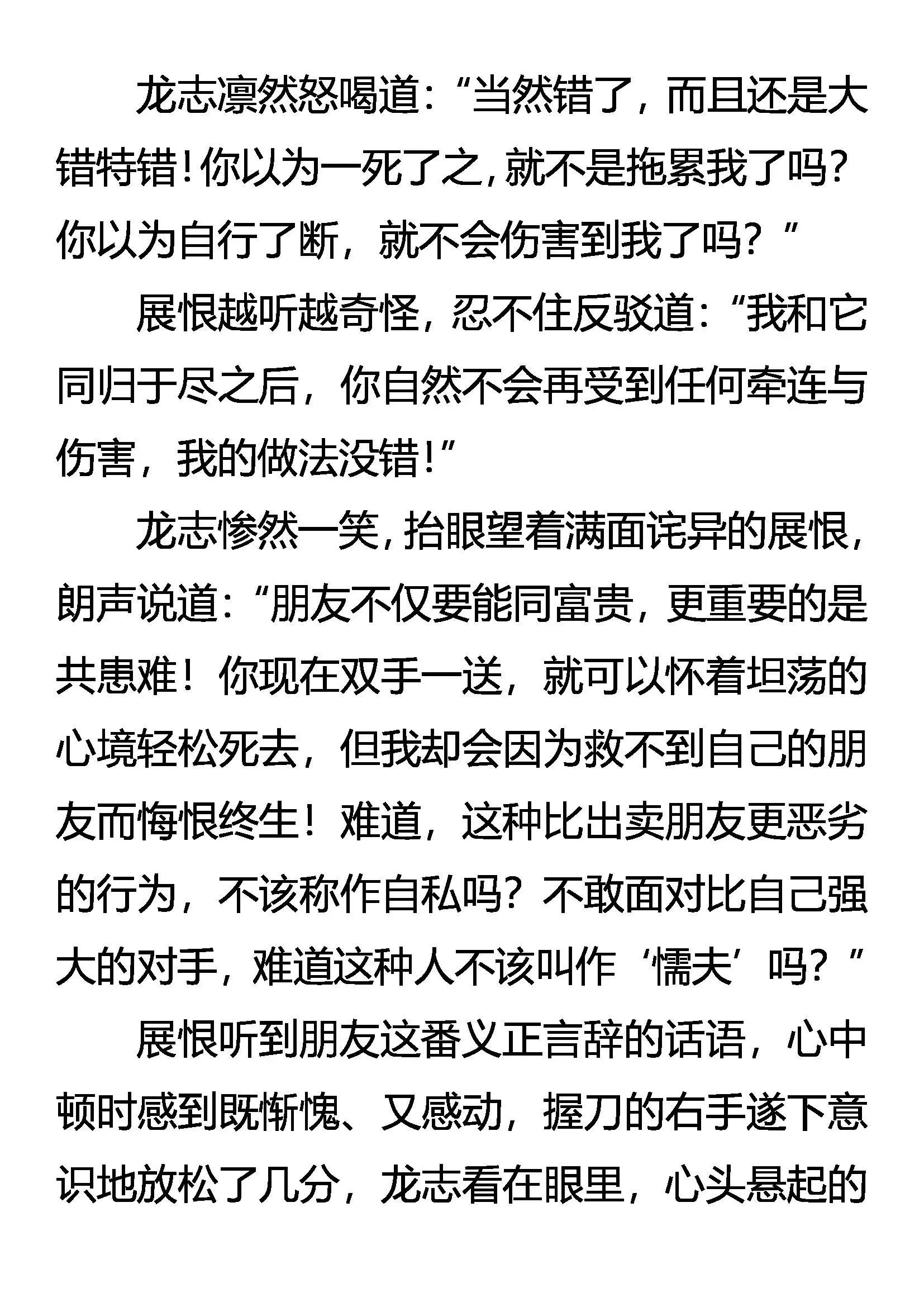 展恨觉醒 凶魂臣服 第8页