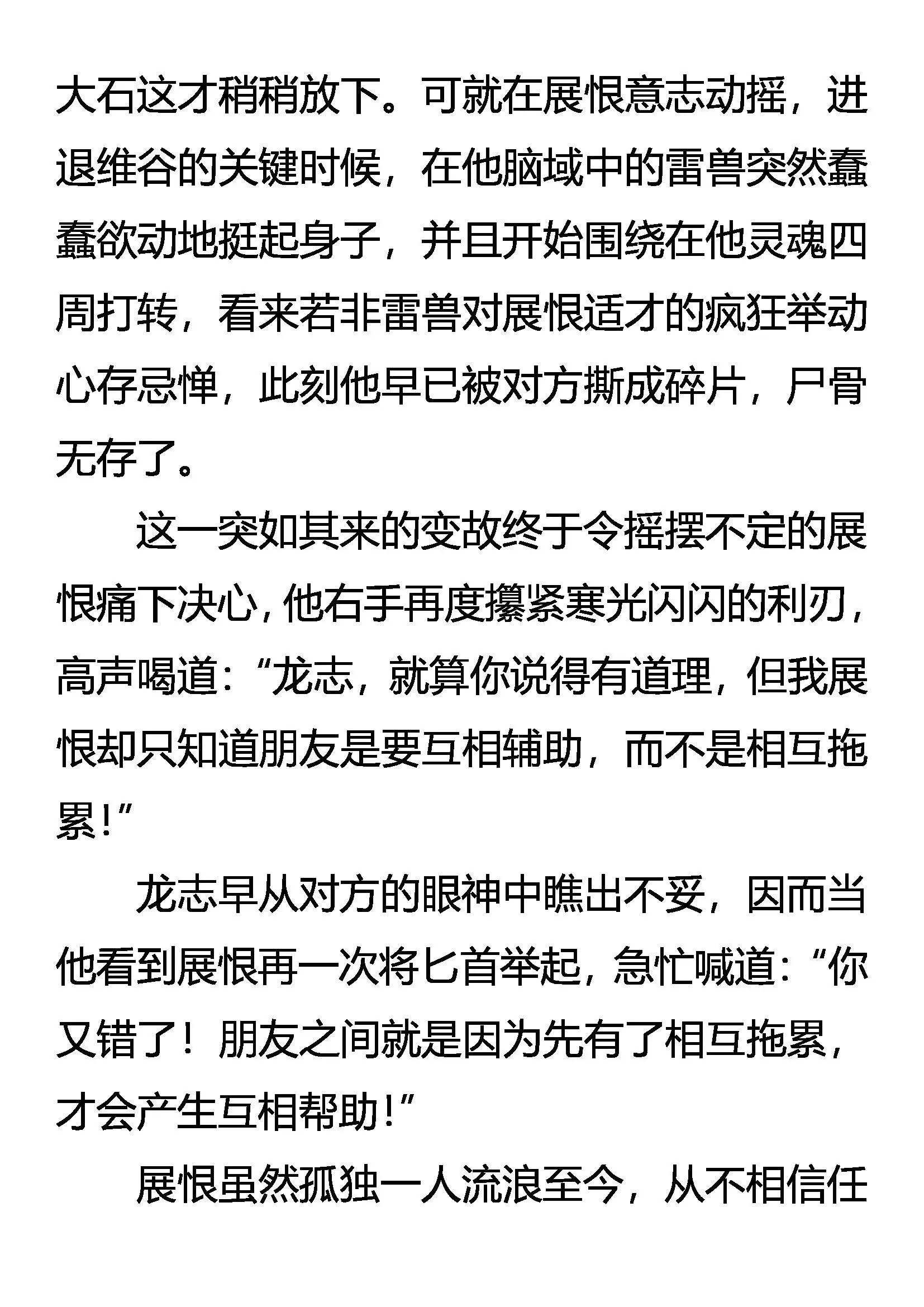 展恨觉醒 凶魂臣服 第9页