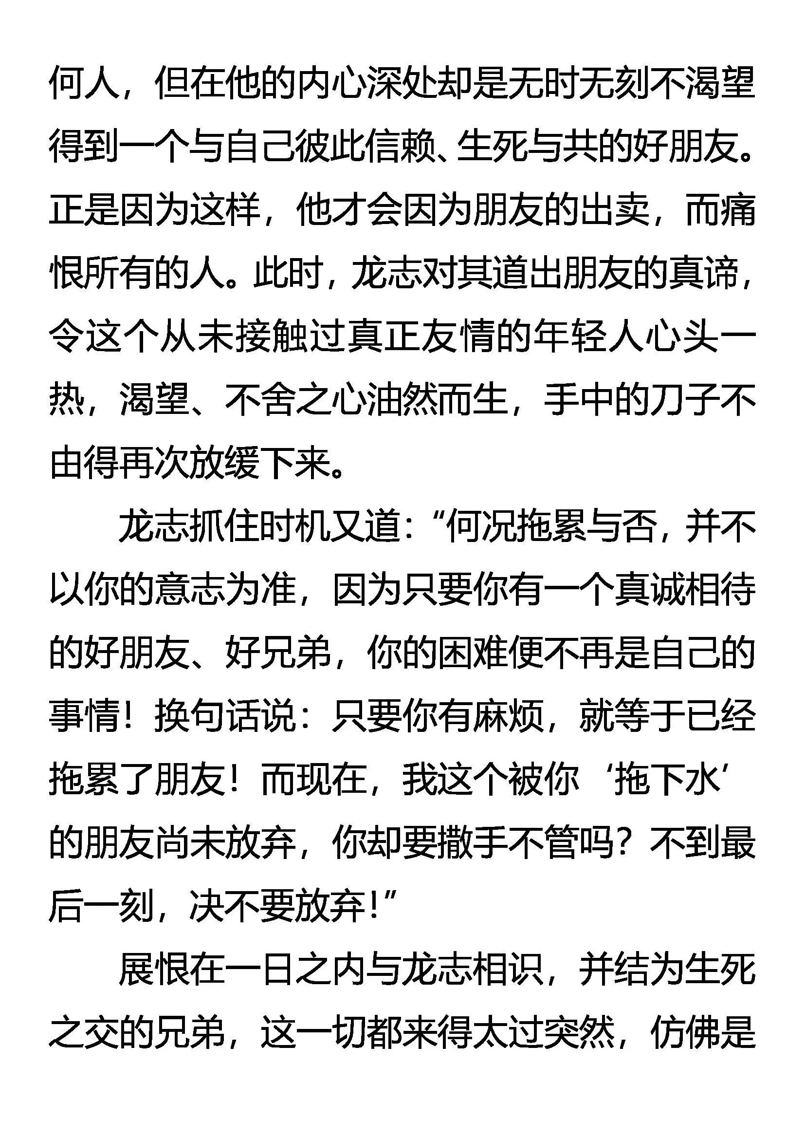 展恨觉醒 凶魂臣服 第10页