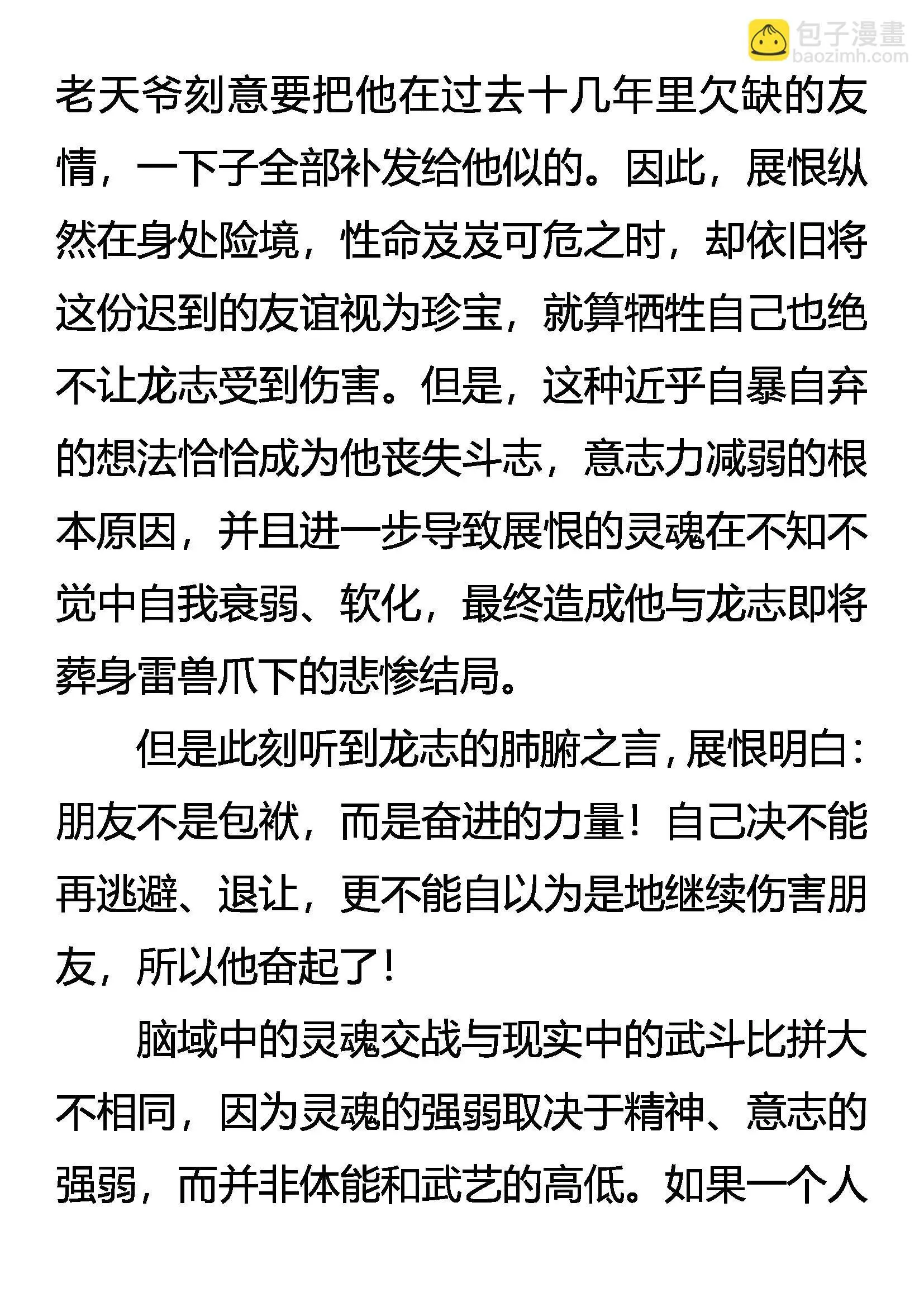 展恨觉醒 凶魂臣服 第11页