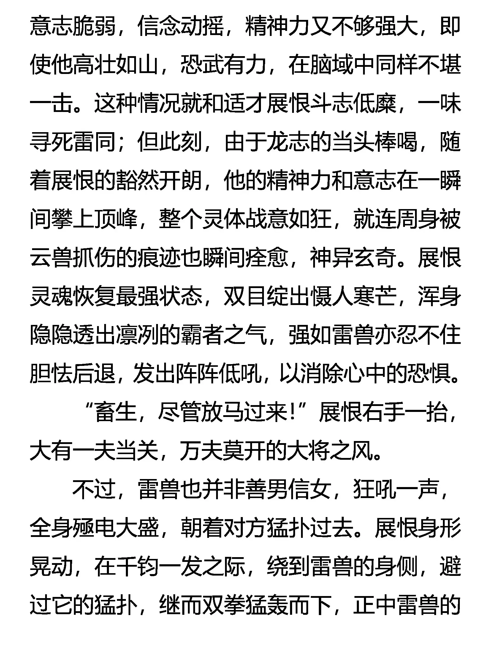 展恨觉醒 凶魂臣服 第12页
