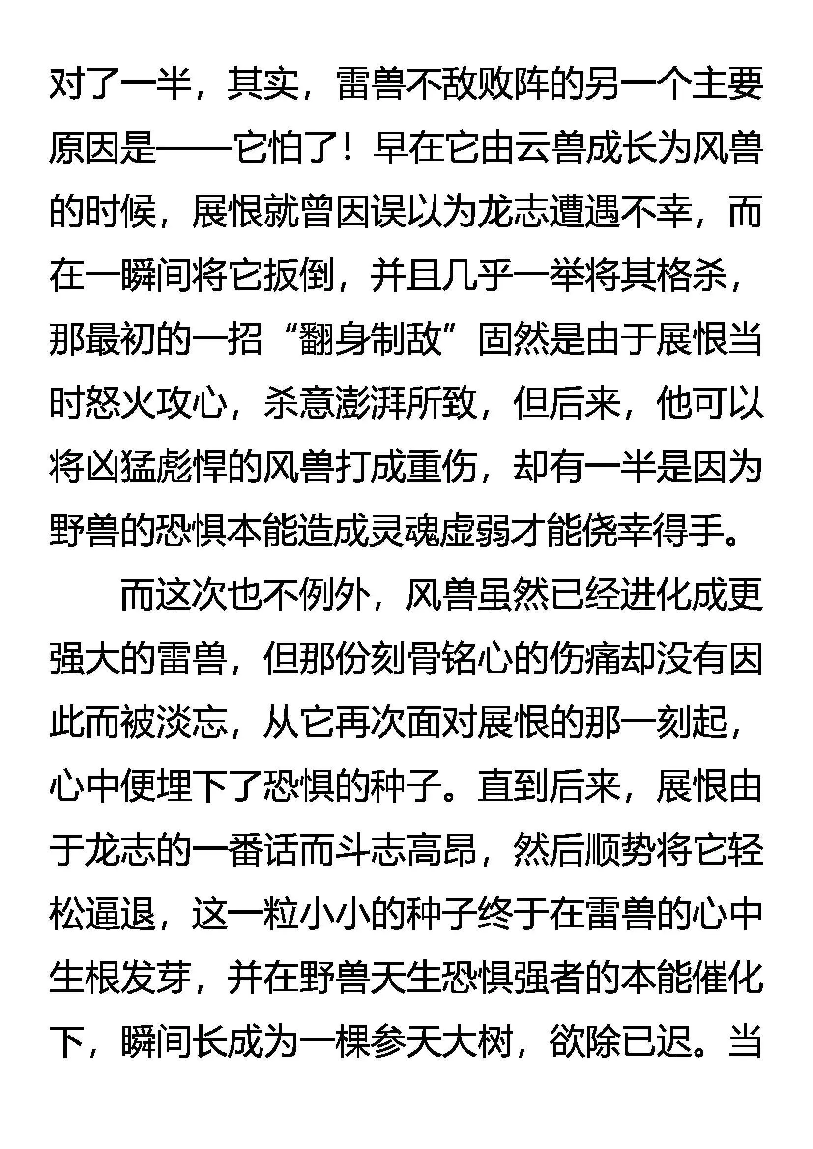 展恨觉醒 凶魂臣服 第14页